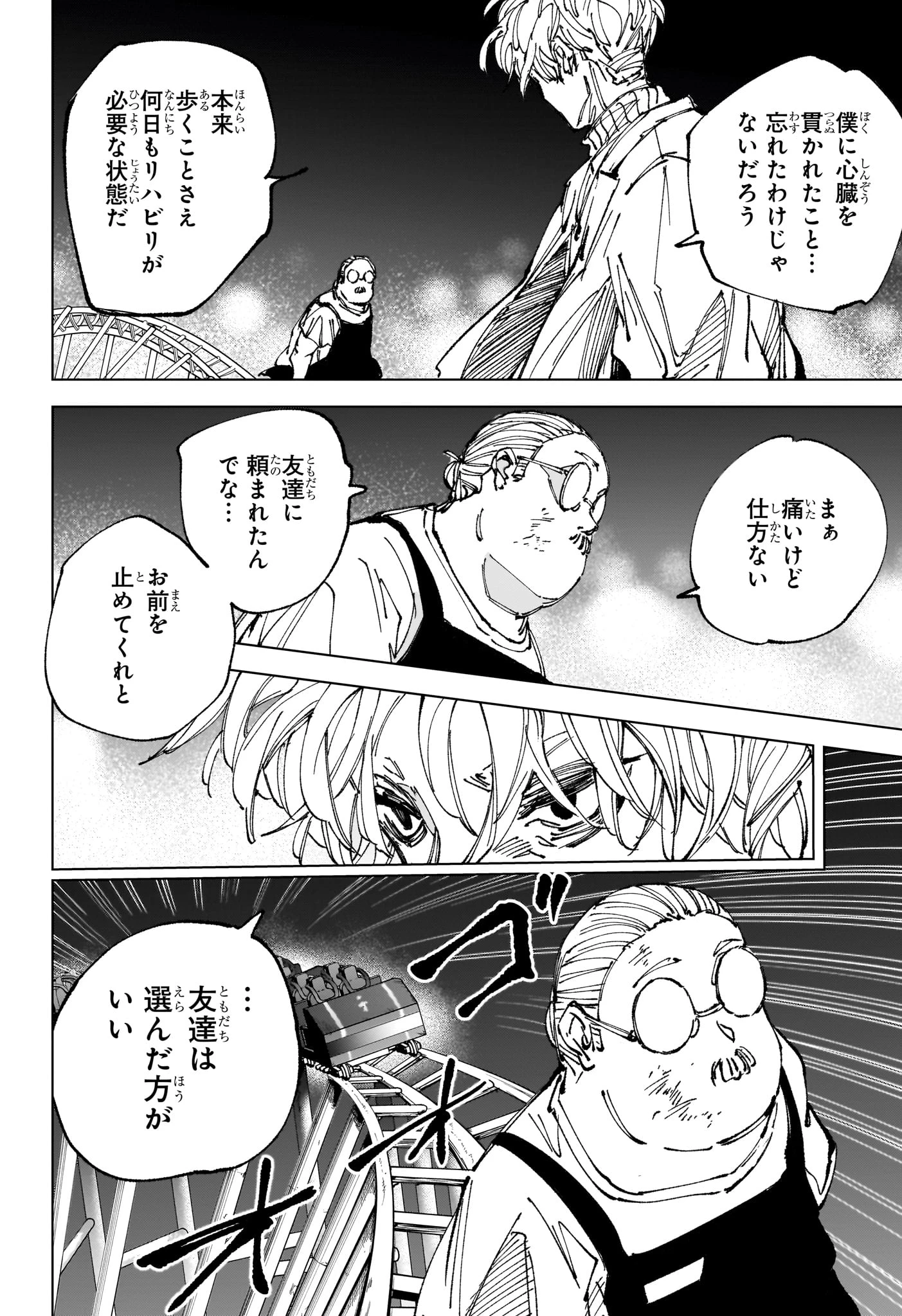 SAKAMOTO-サカモト- 第266話 - 4
