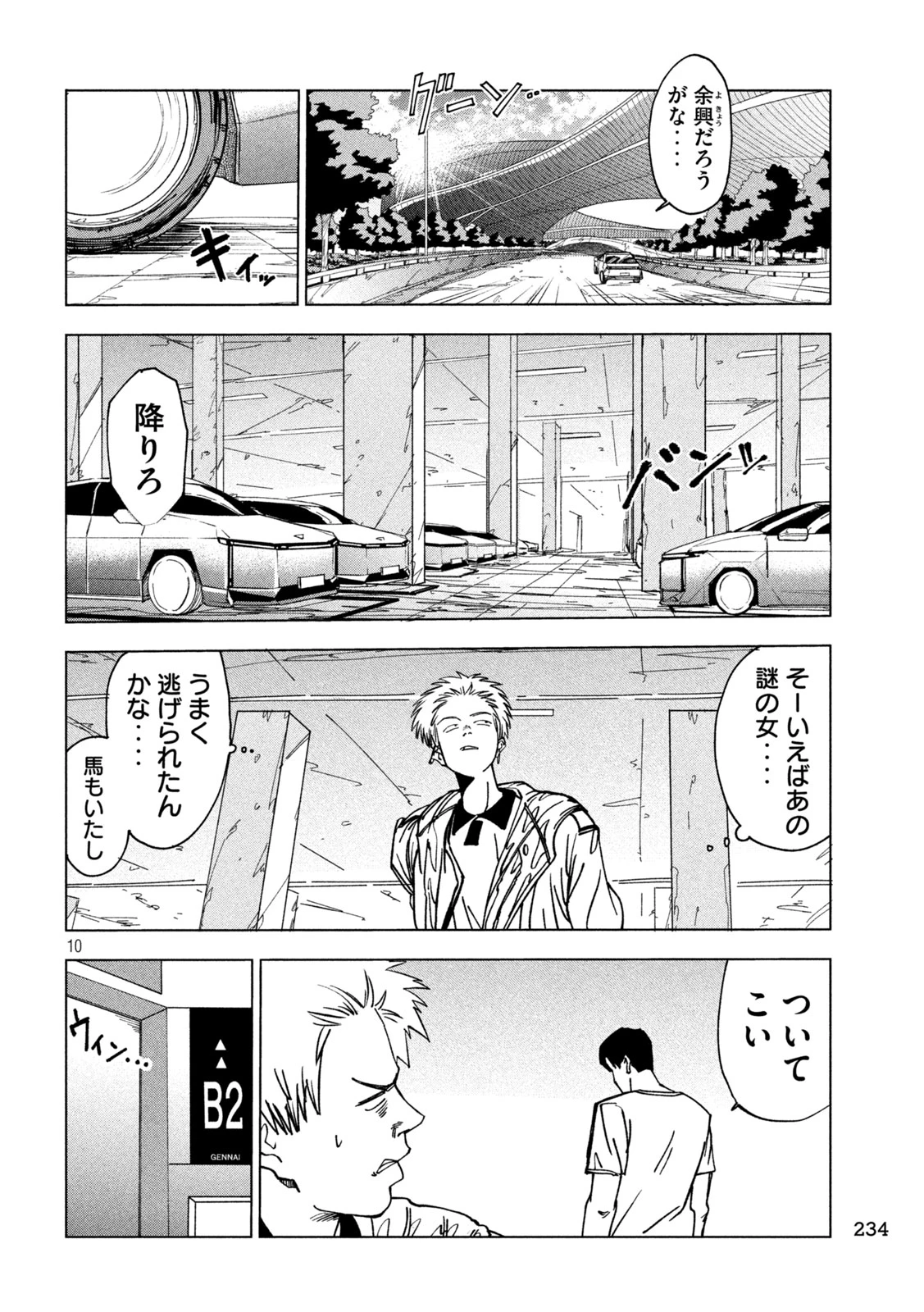 ラットコレクティブ 第7話 - 10