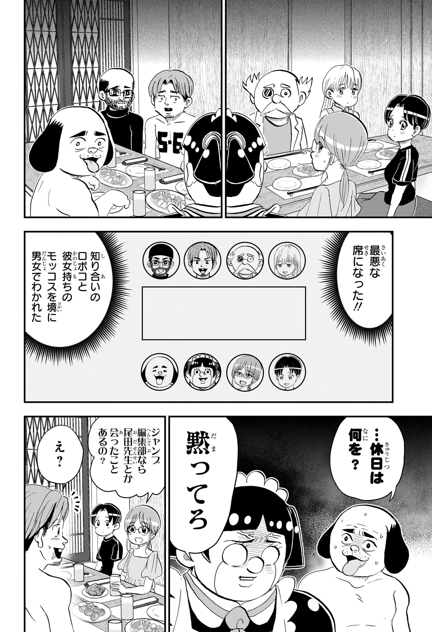 僕とロボコ 第288話 - 8