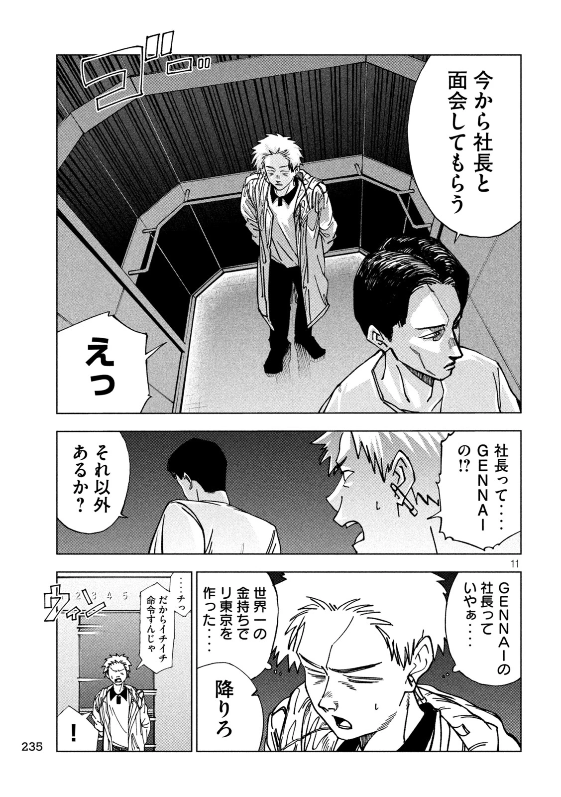 ラットコレクティブ 第7話 - 11