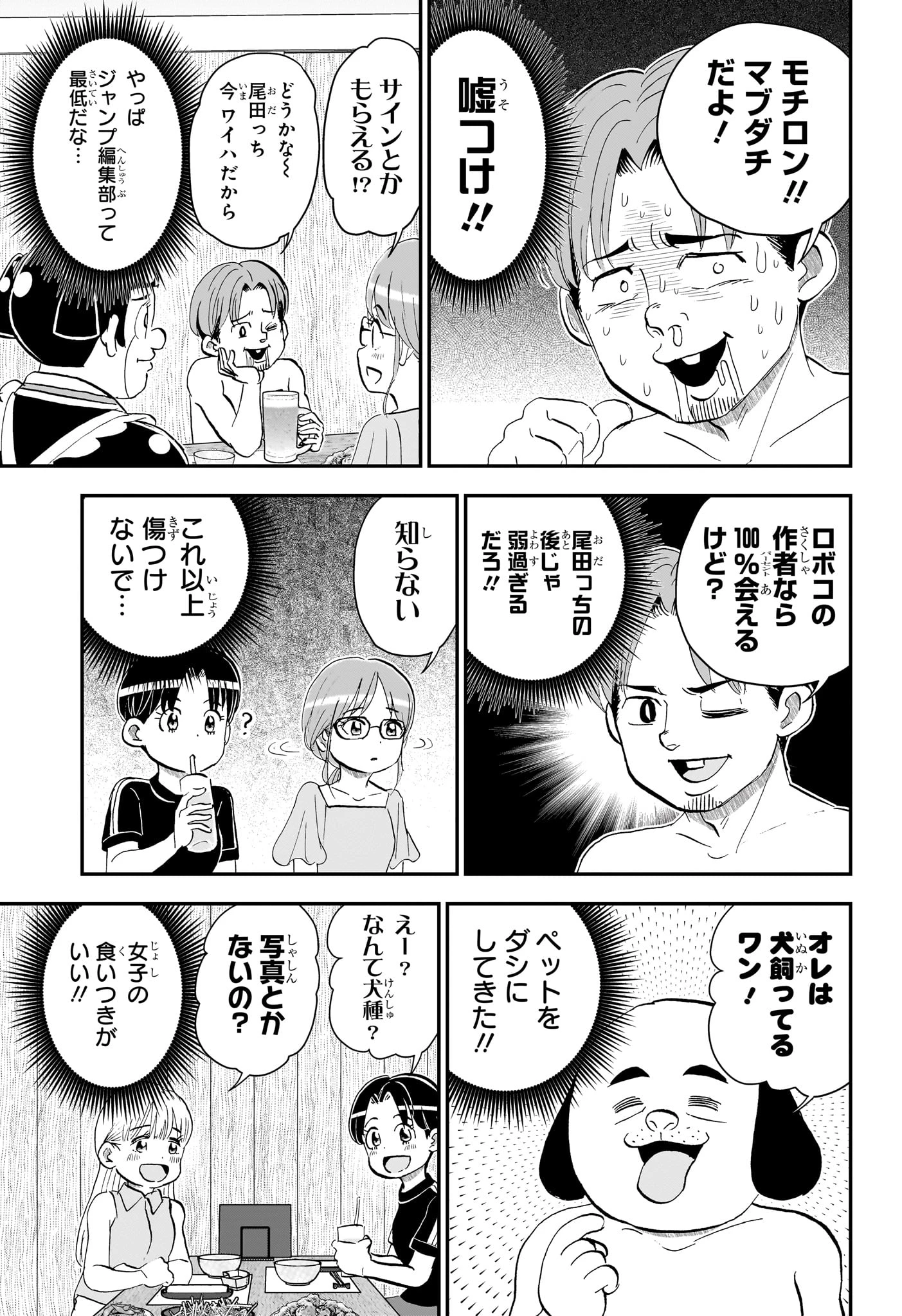 僕とロボコ 第288話 - 9