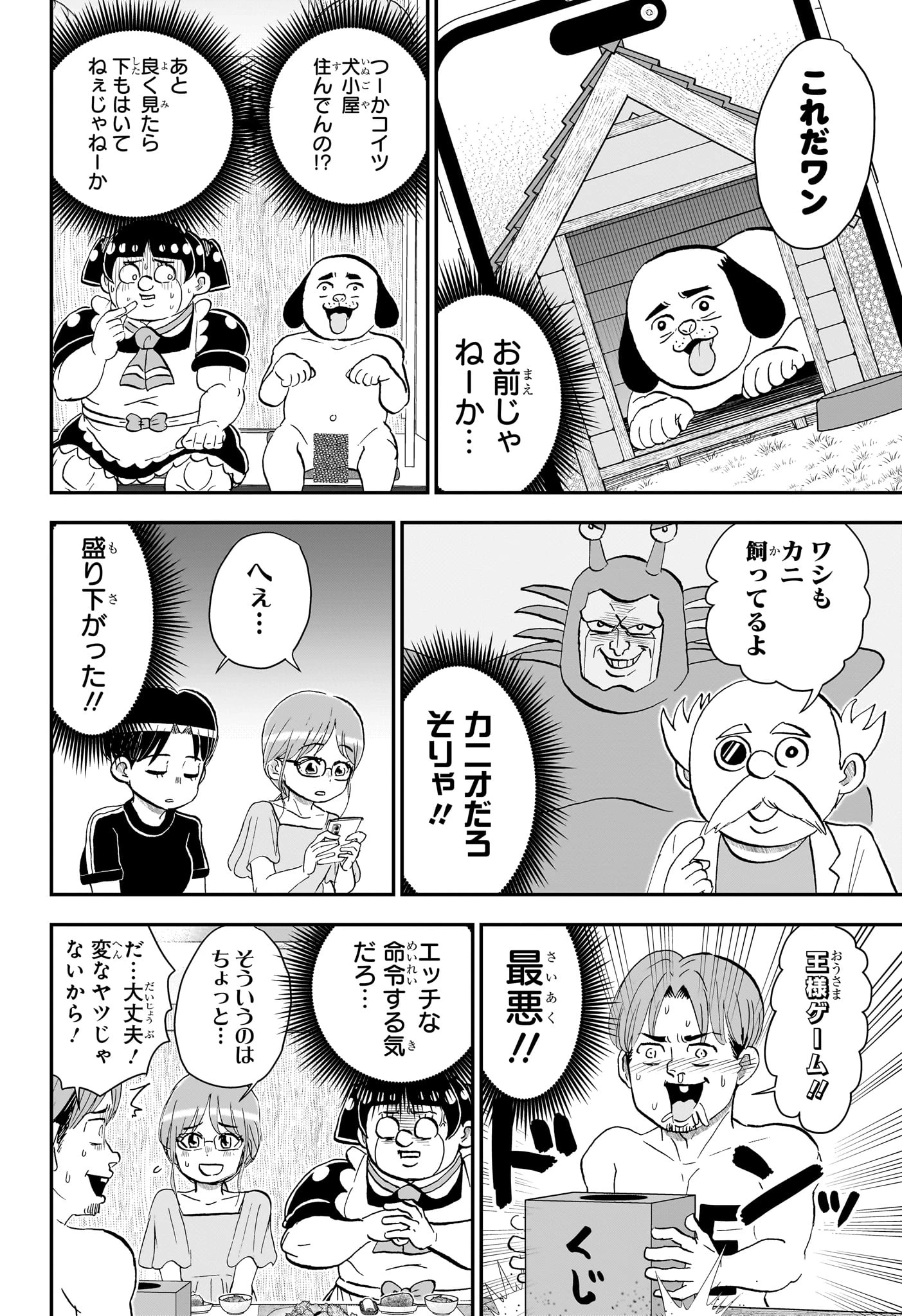 僕とロボコ 第288話 - 10