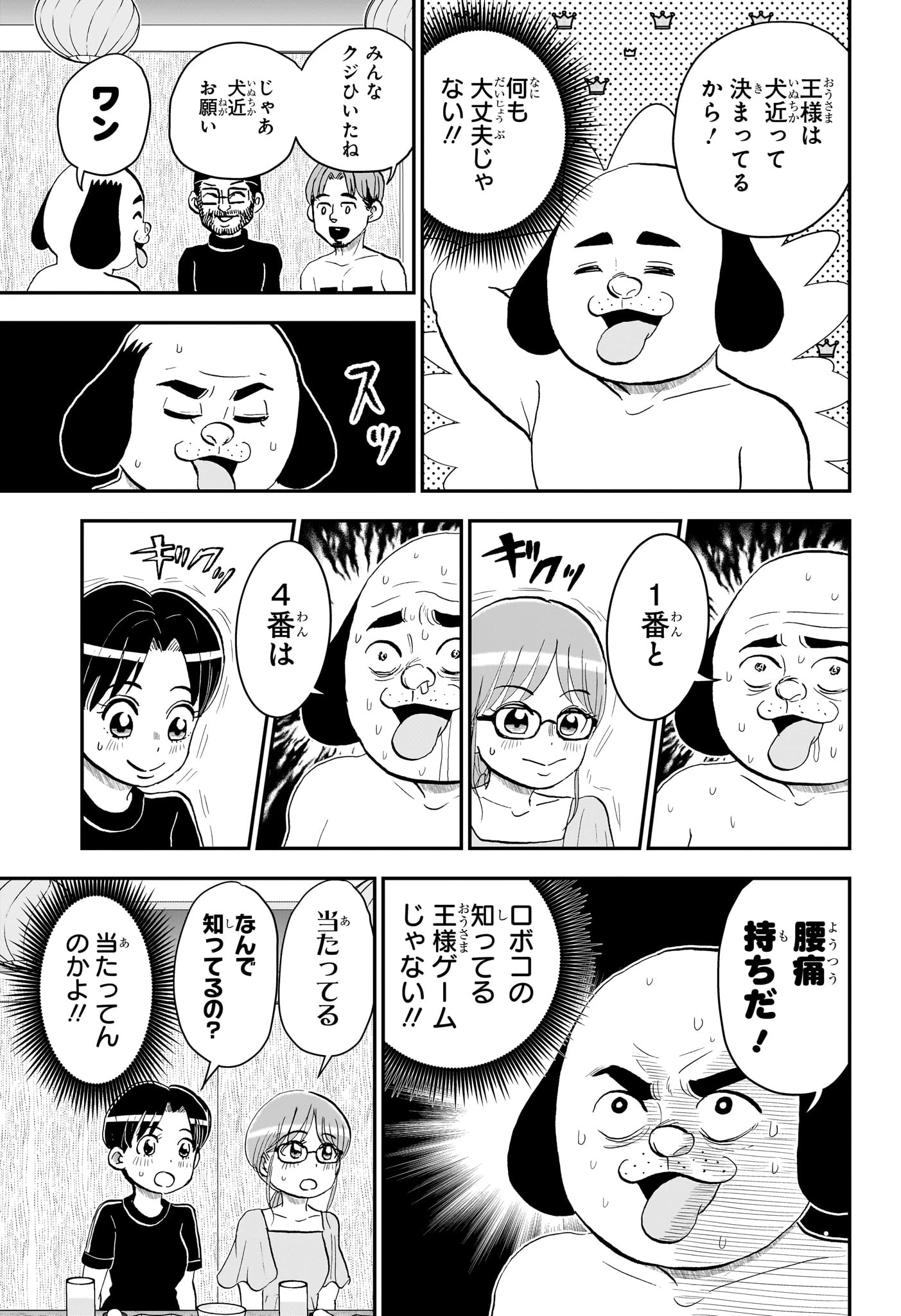 僕とロボコ 第288話 - 11