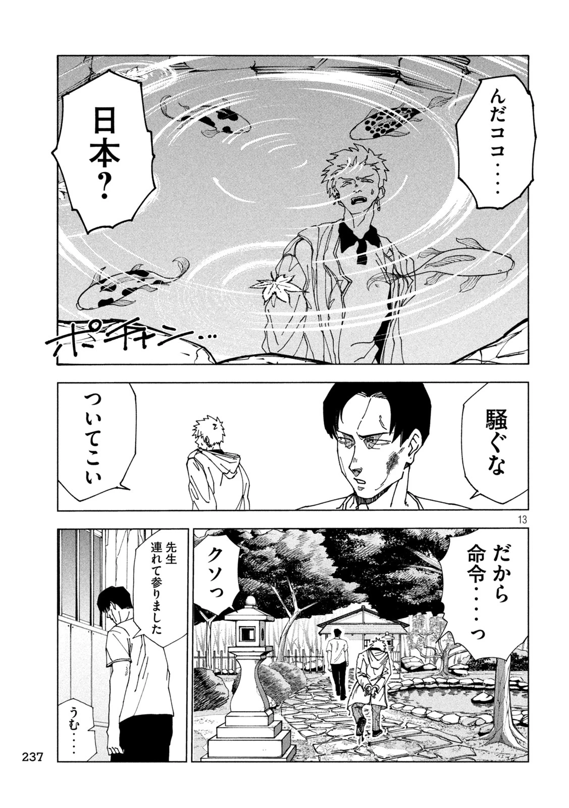 ラットコレクティブ 第7話 - 13