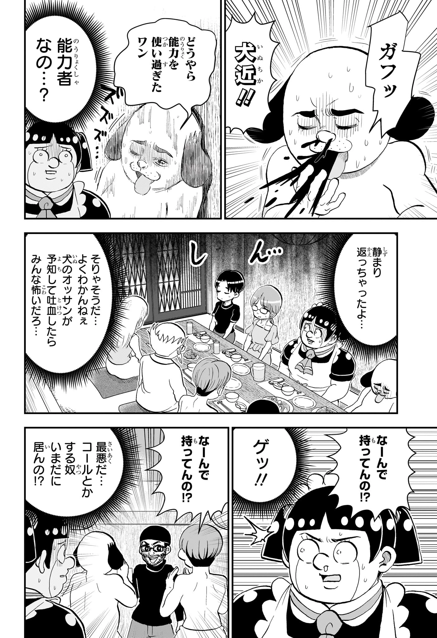 僕とロボコ 第288話 - 12