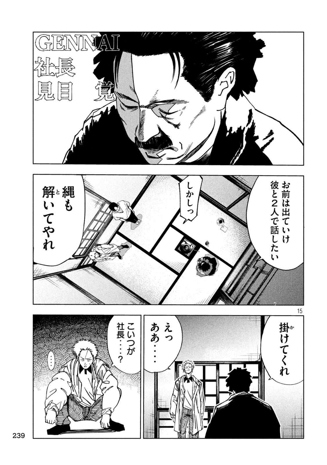 ラットコレクティブ 第7話 - 15