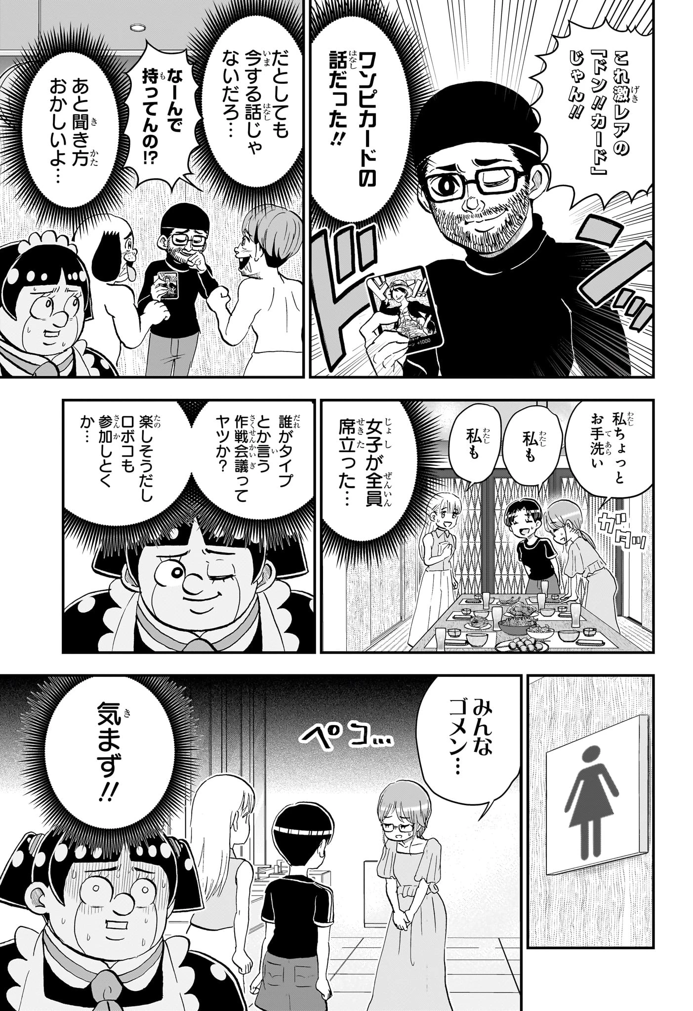 僕とロボコ 第288話 - 13