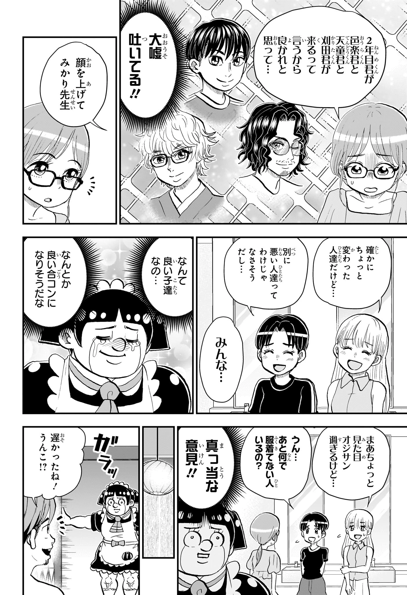 僕とロボコ 第288話 - 14