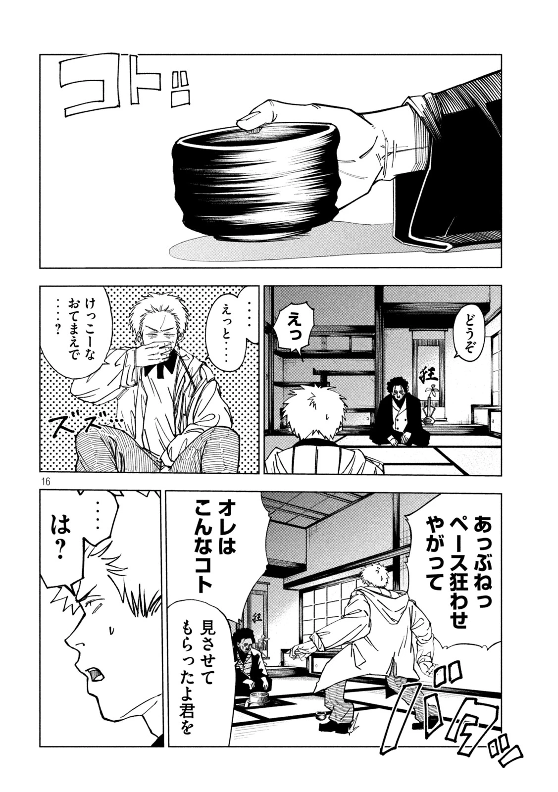 ラットコレクティブ 第7話 - 16