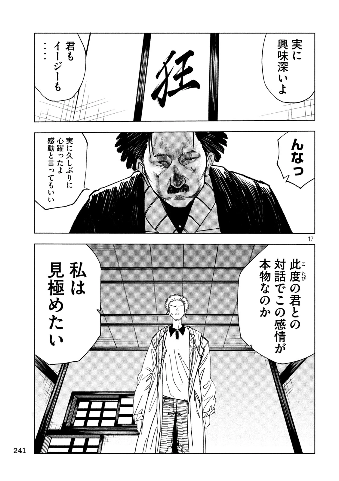 ラットコレクティブ 第7話 - 17