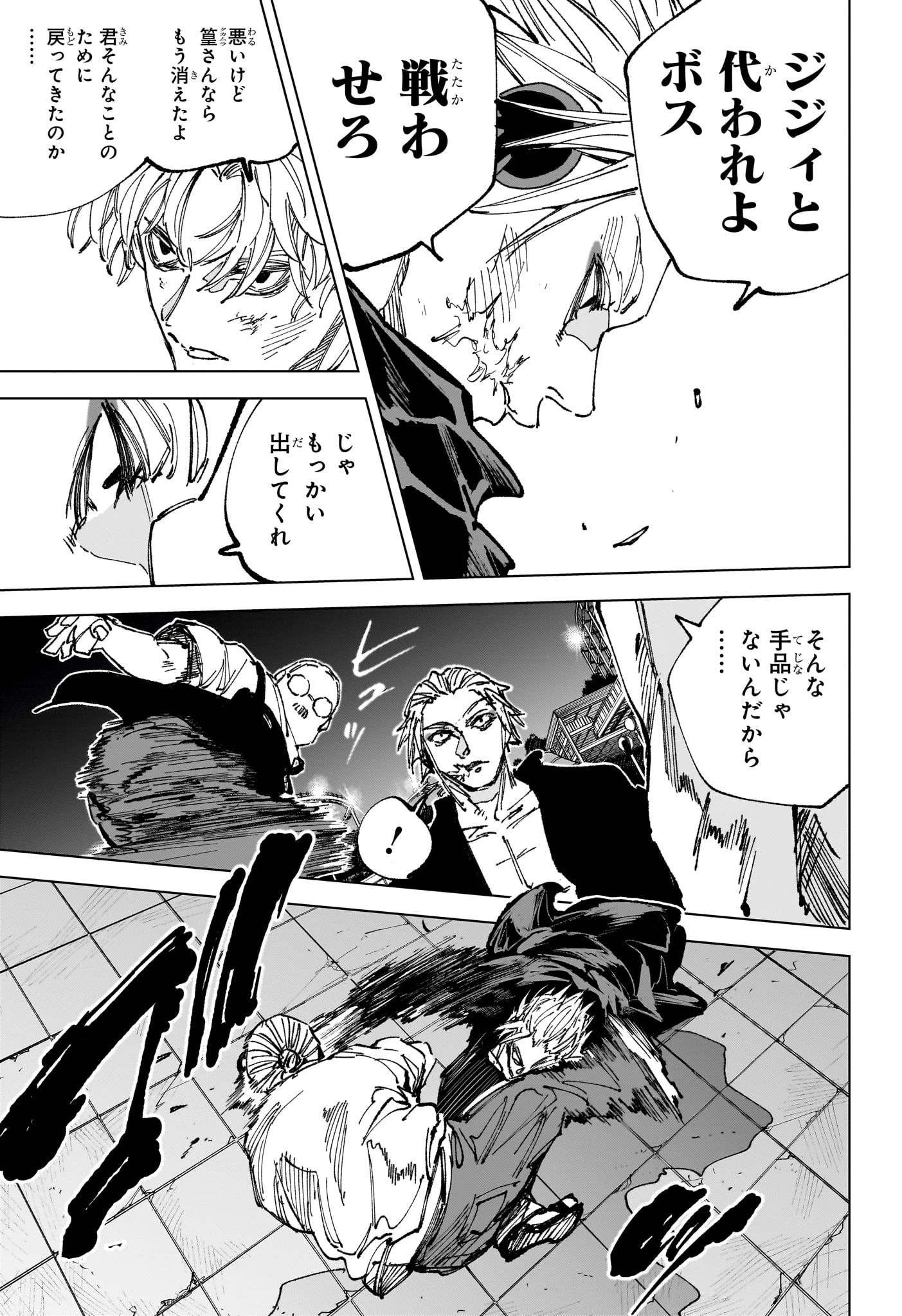 SAKAMOTO-サカモト- 第266話 - 11