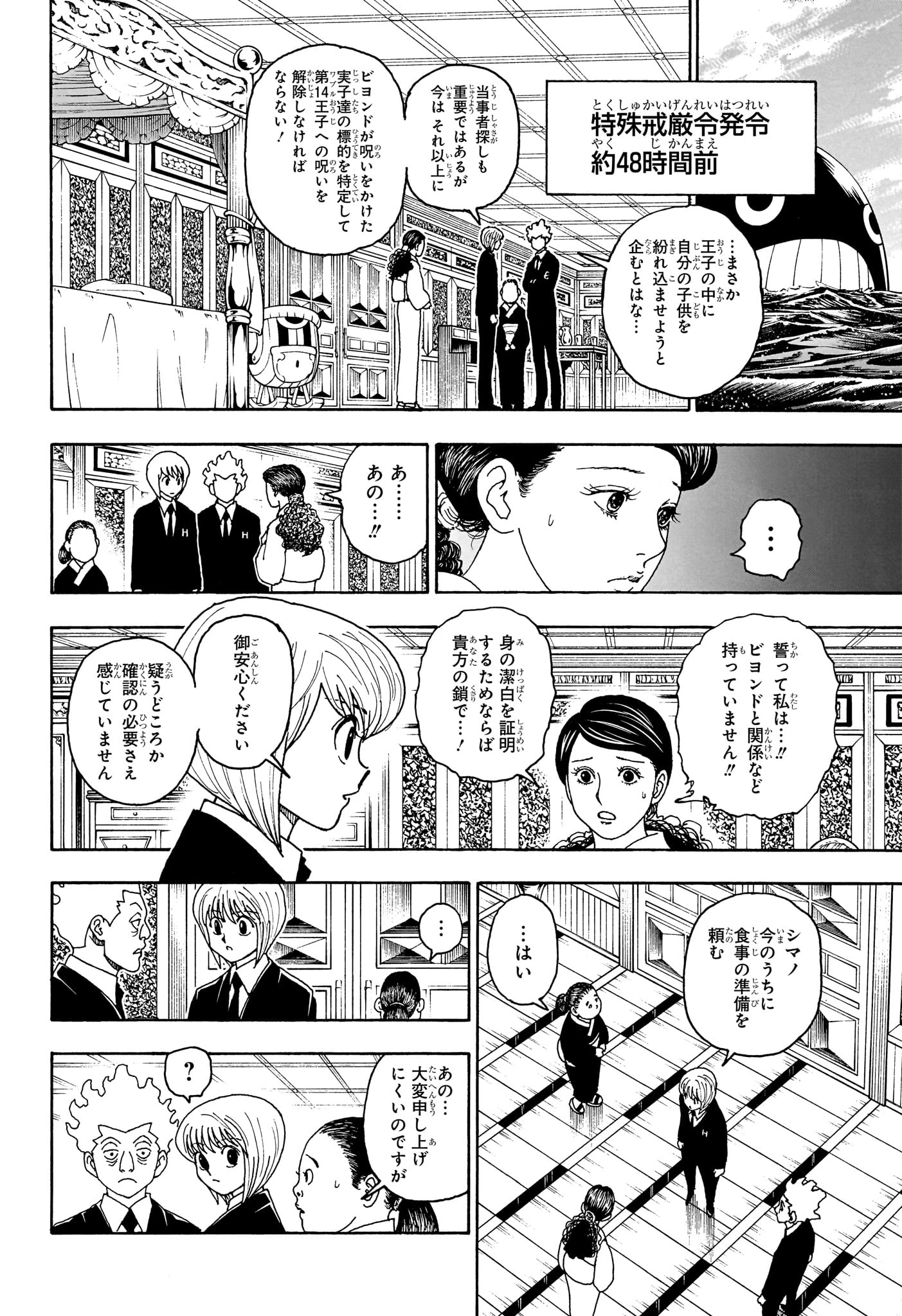 ハンター×ハンター 第412話 - 4