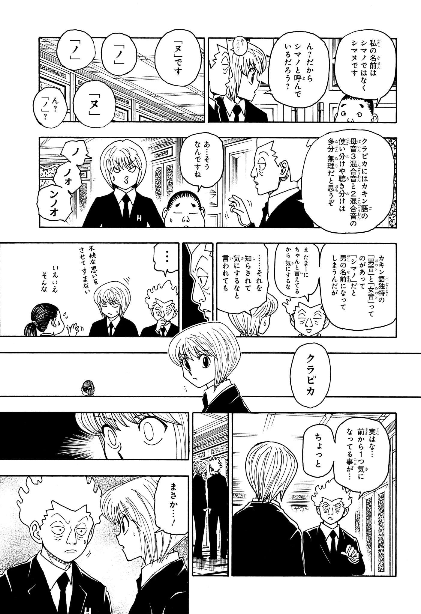 ハンター×ハンター 第412話 - 5