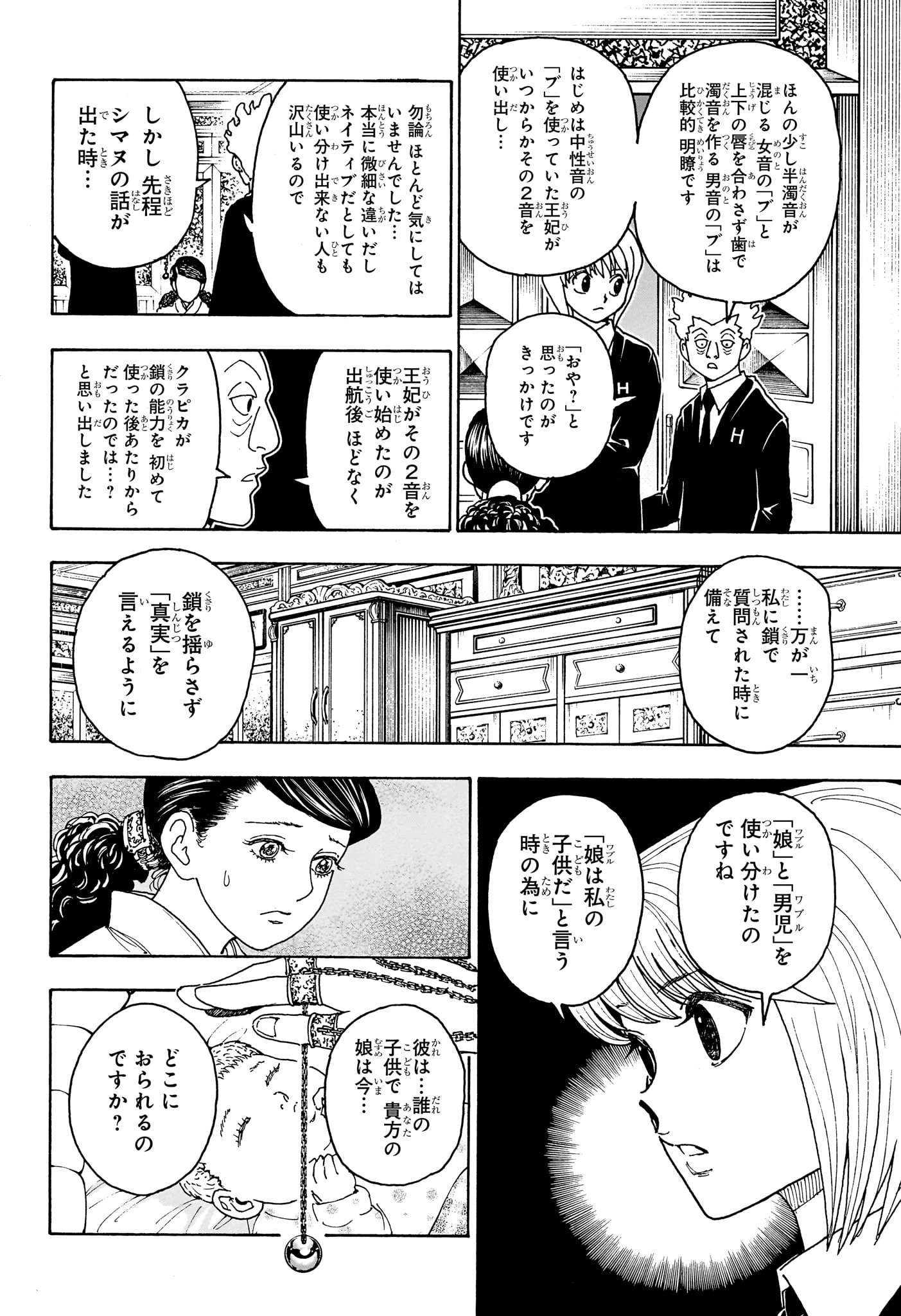 ハンター×ハンター 第412話 - 10