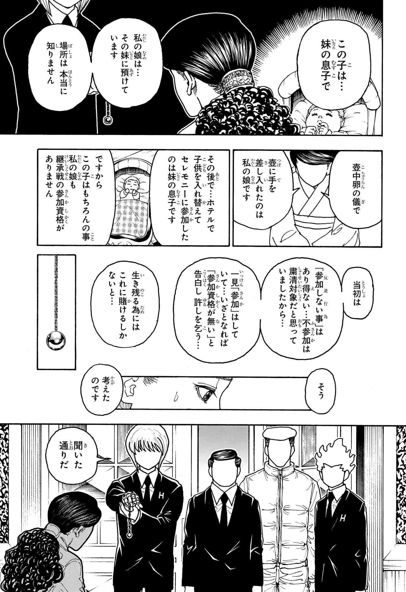 ハンター×ハンター 第412話 - 11