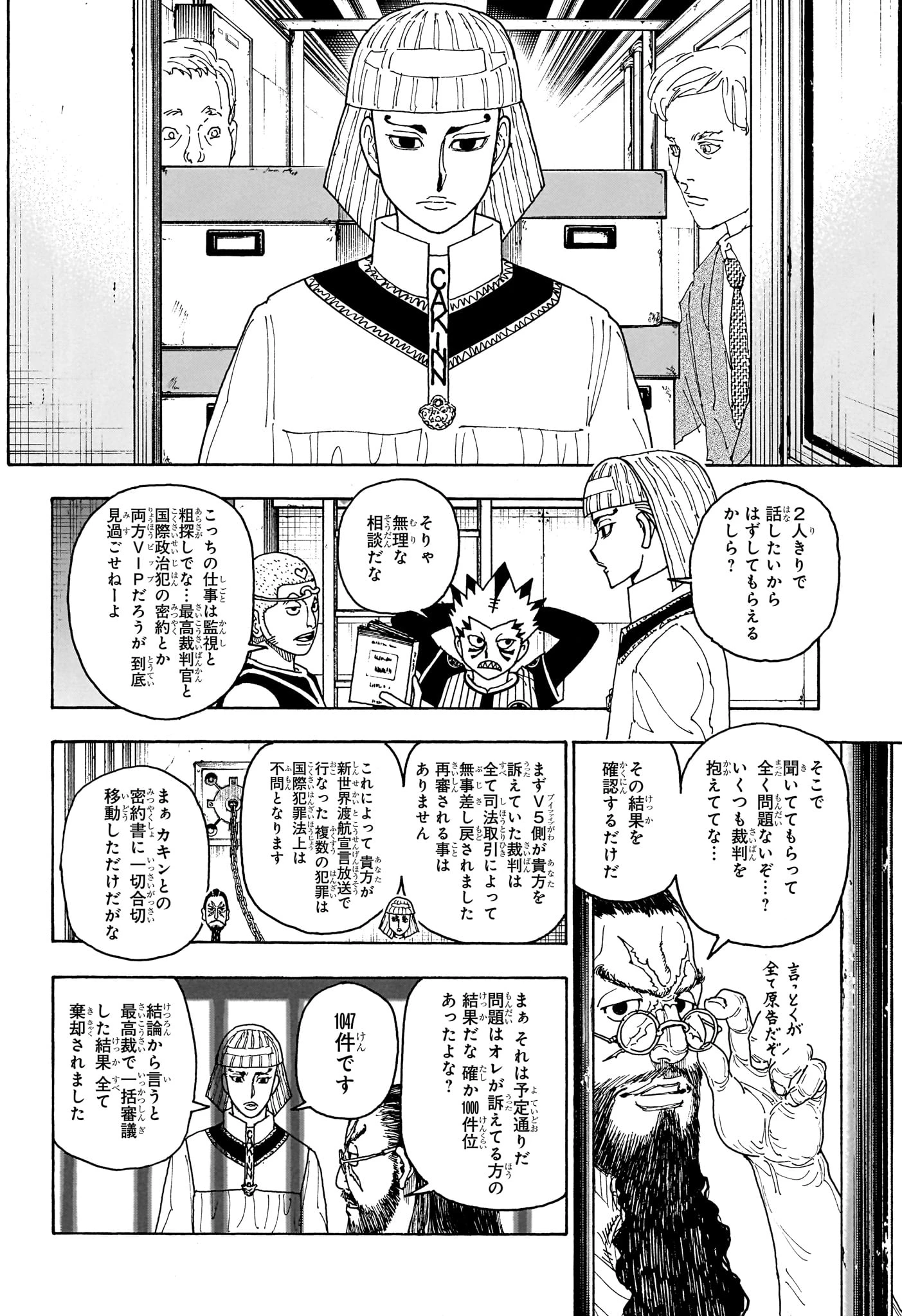 ハンター×ハンター 第412話 - 18