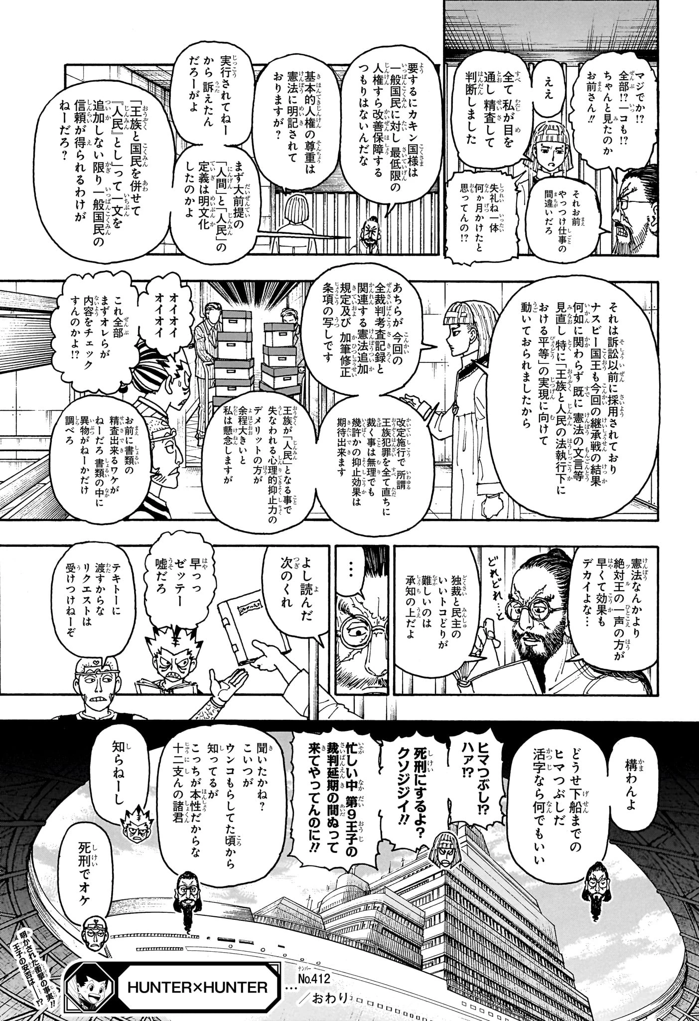 ハンター×ハンター 第412話 - 19