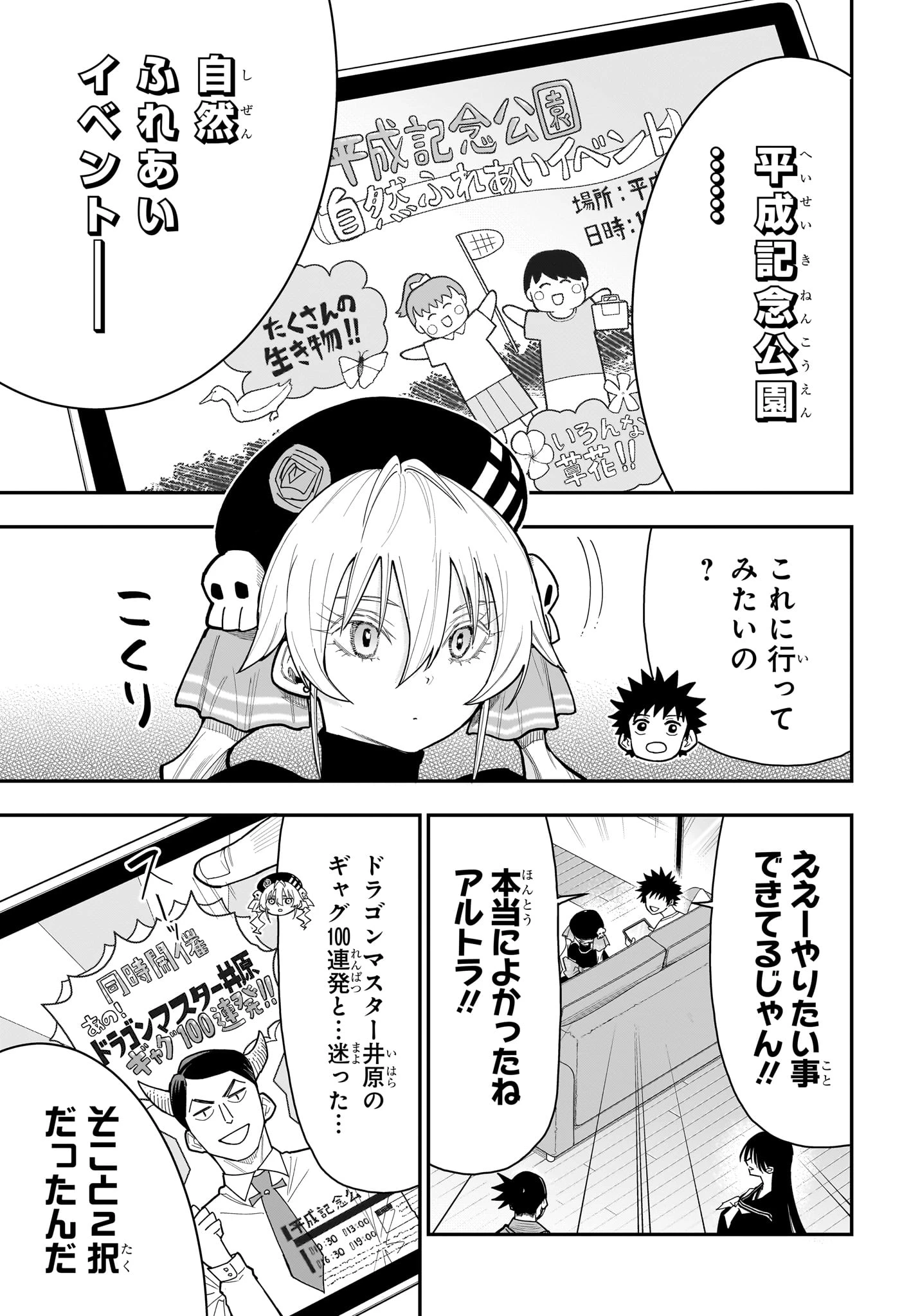ロクのおかしな家 第13話 - 3