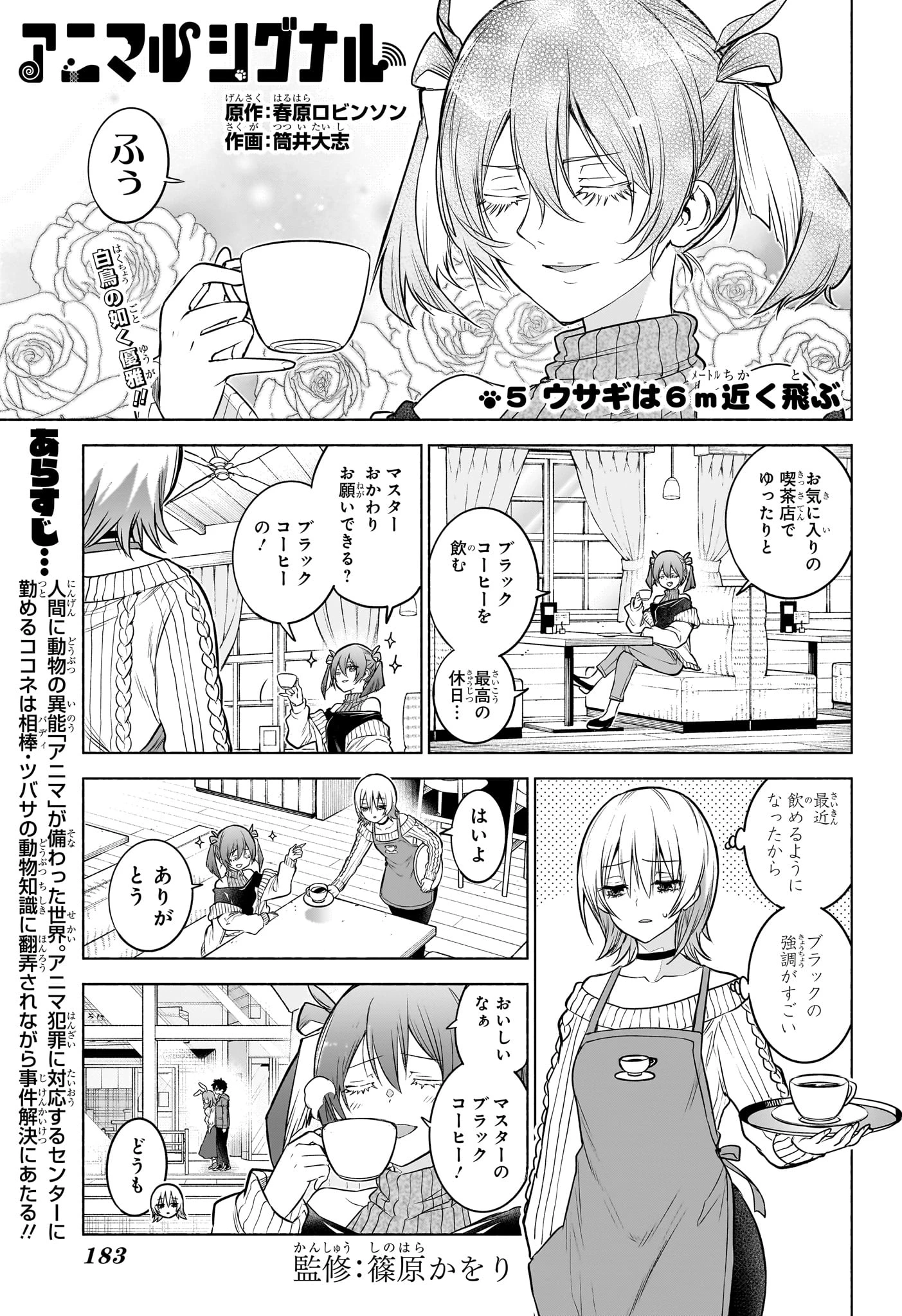アニマルシグナル 第5話 - 1