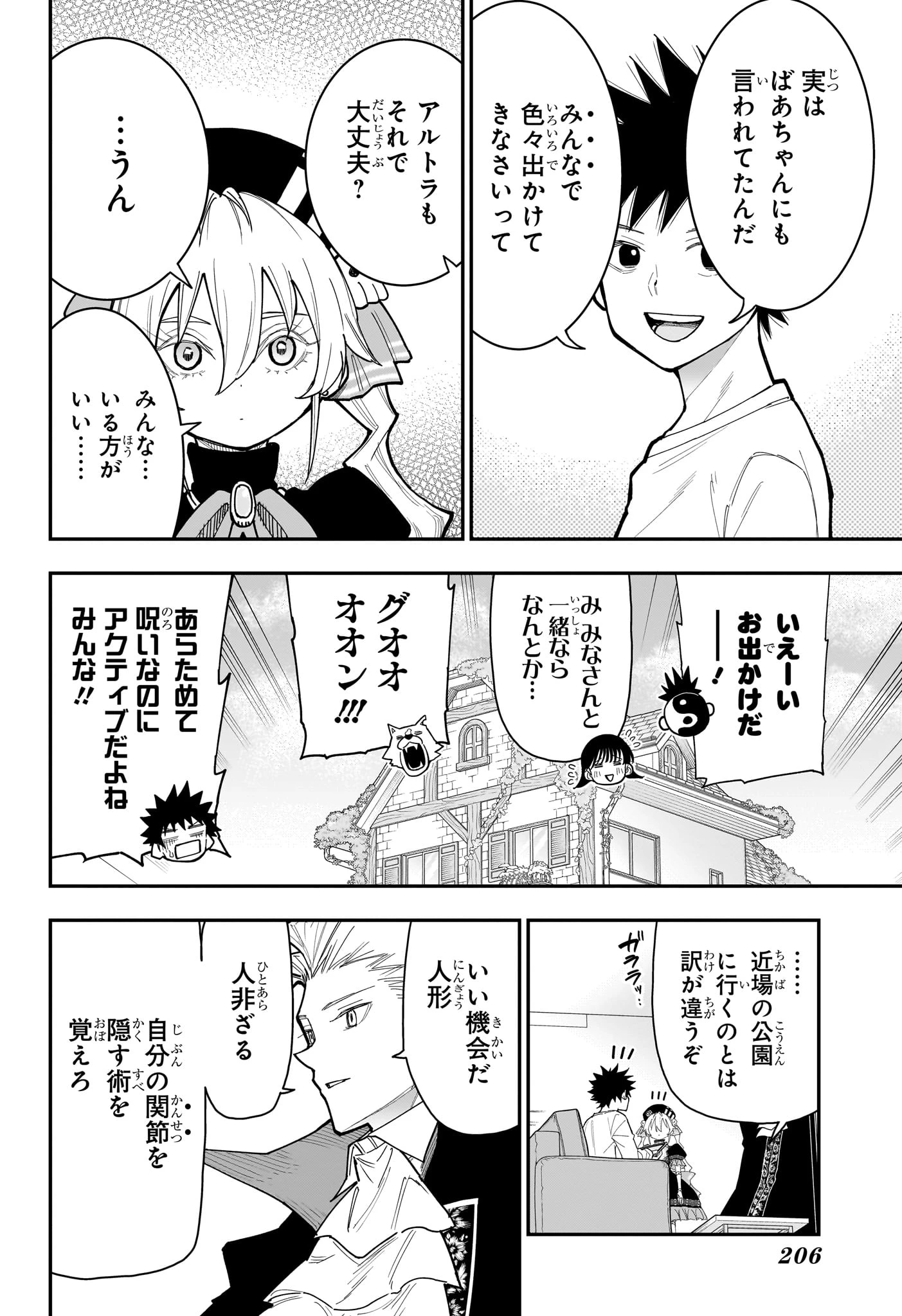 ロクのおかしな家 第13話 - 4
