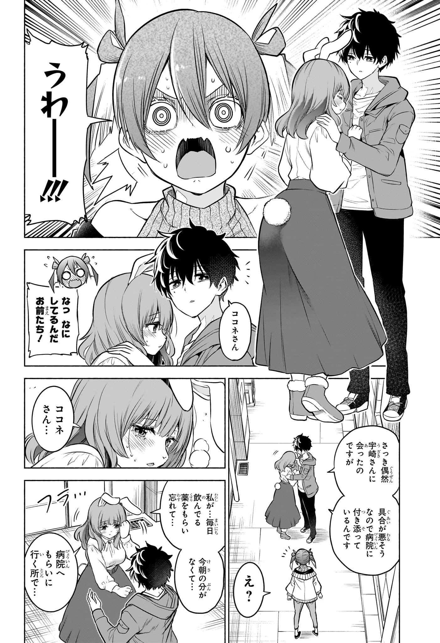 アニマルシグナル 第5話 - 6