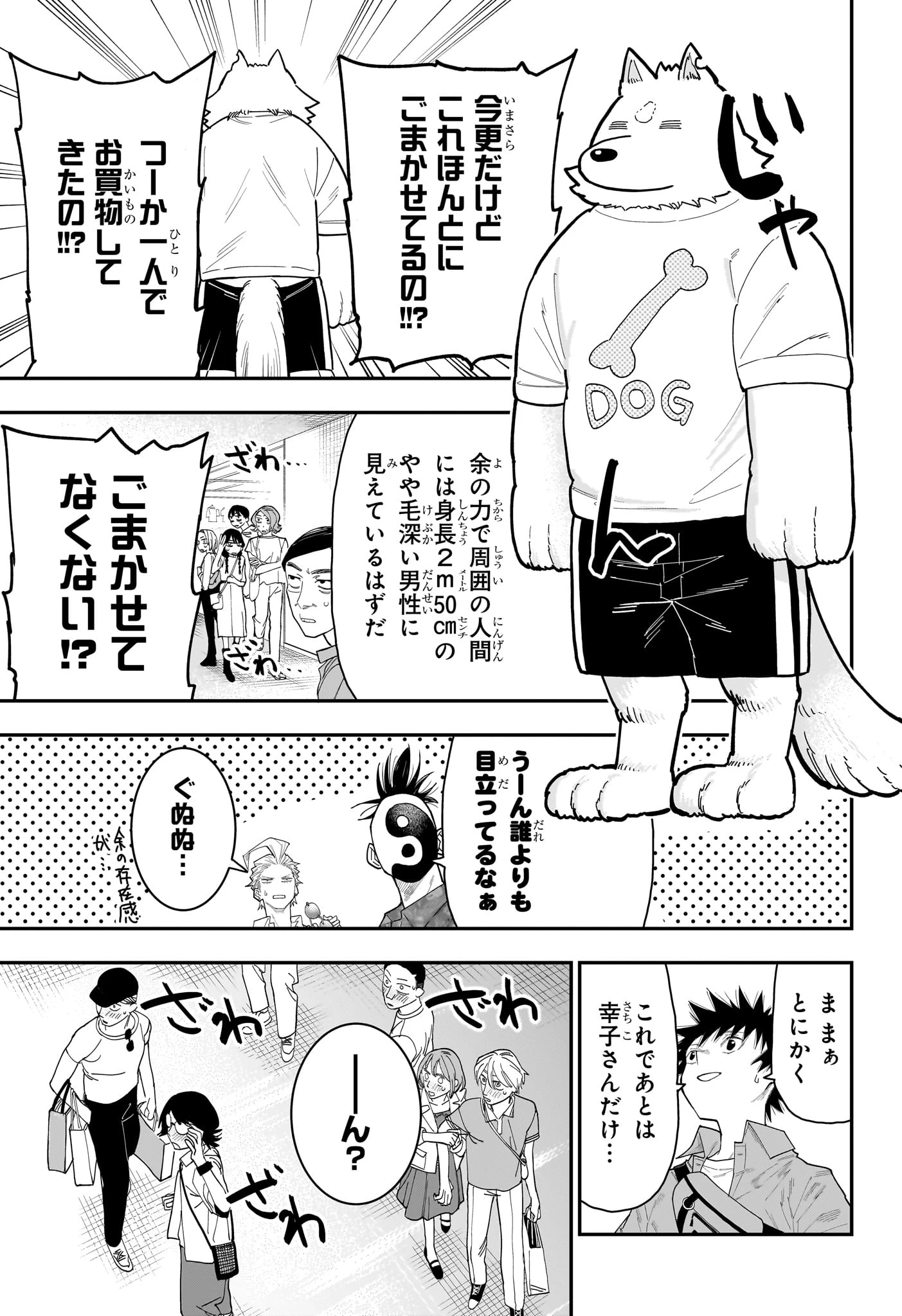 ロクのおかしな家 第13話 - 13