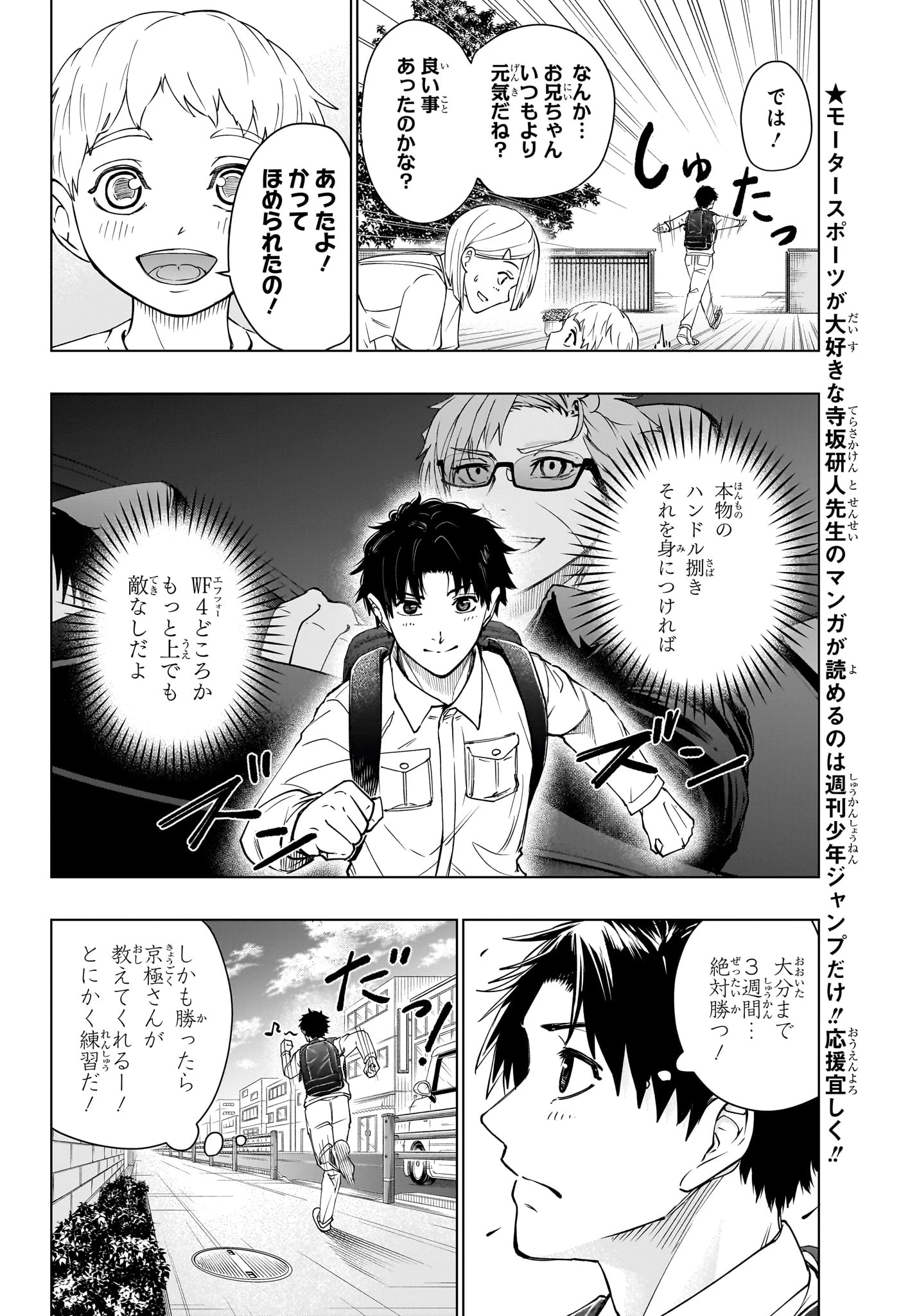 ハルフォーミュラ 第4話 - 2