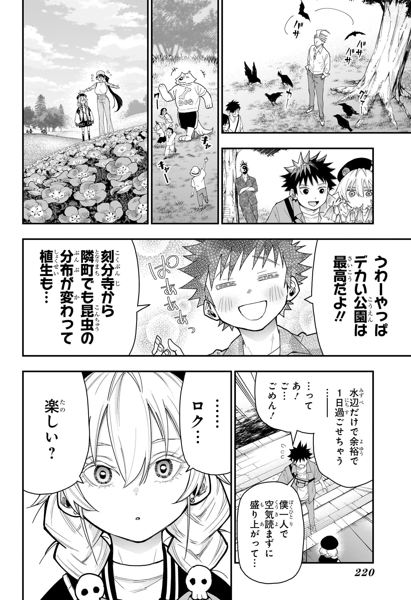 ロクのおかしな家 第13話 - 18