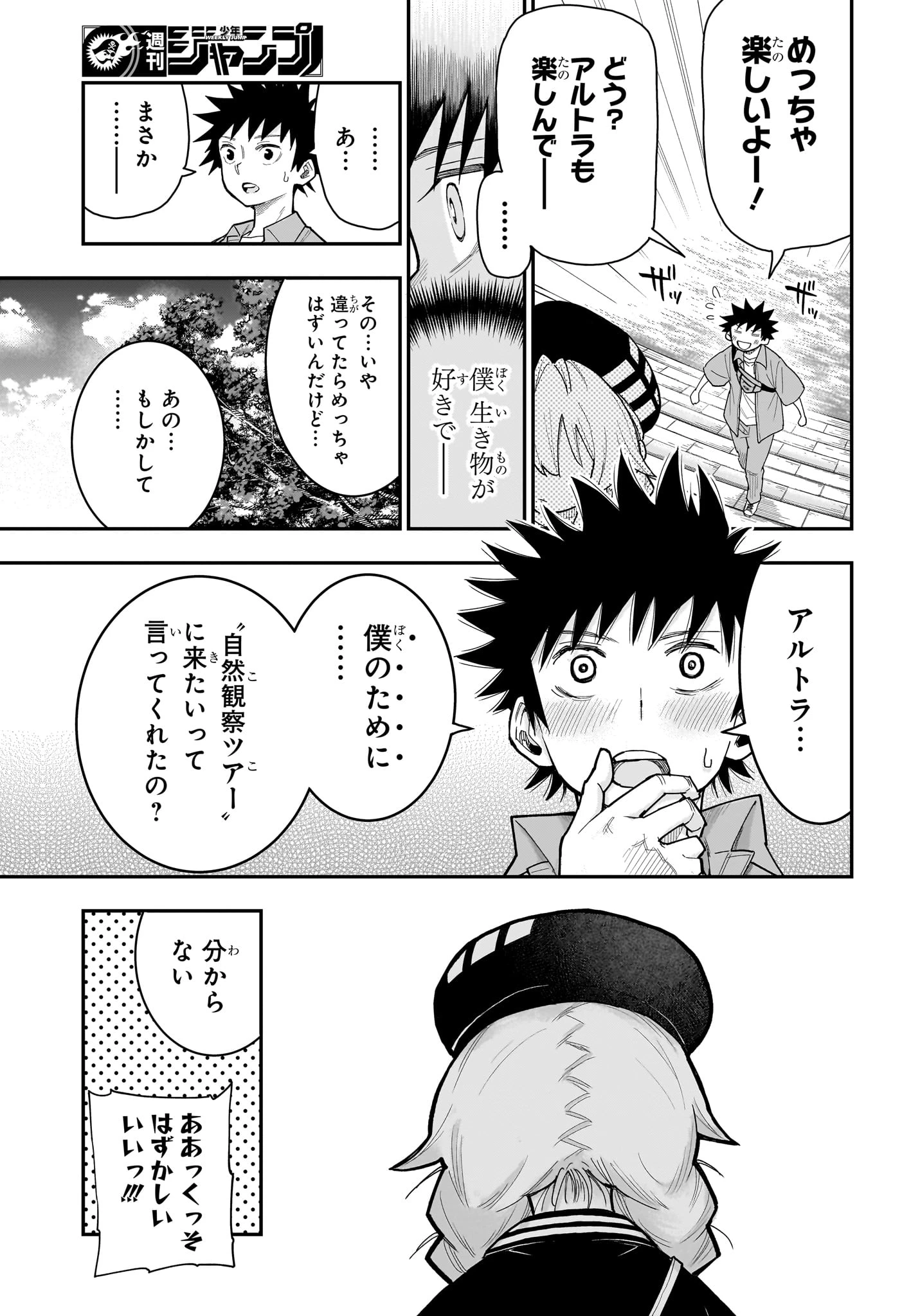 ロクのおかしな家 第13話 - 19