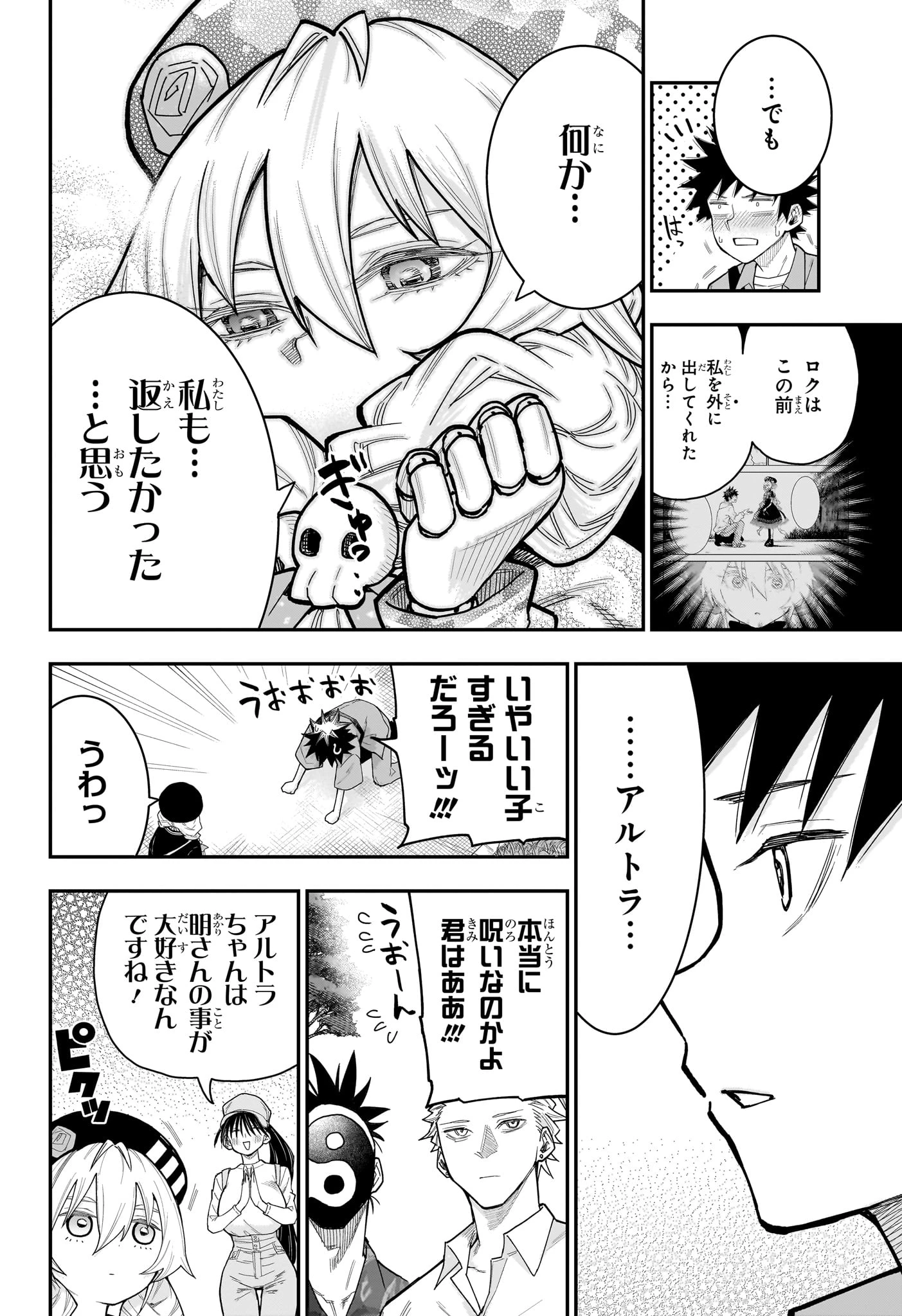 ロクのおかしな家 第13話 - 20