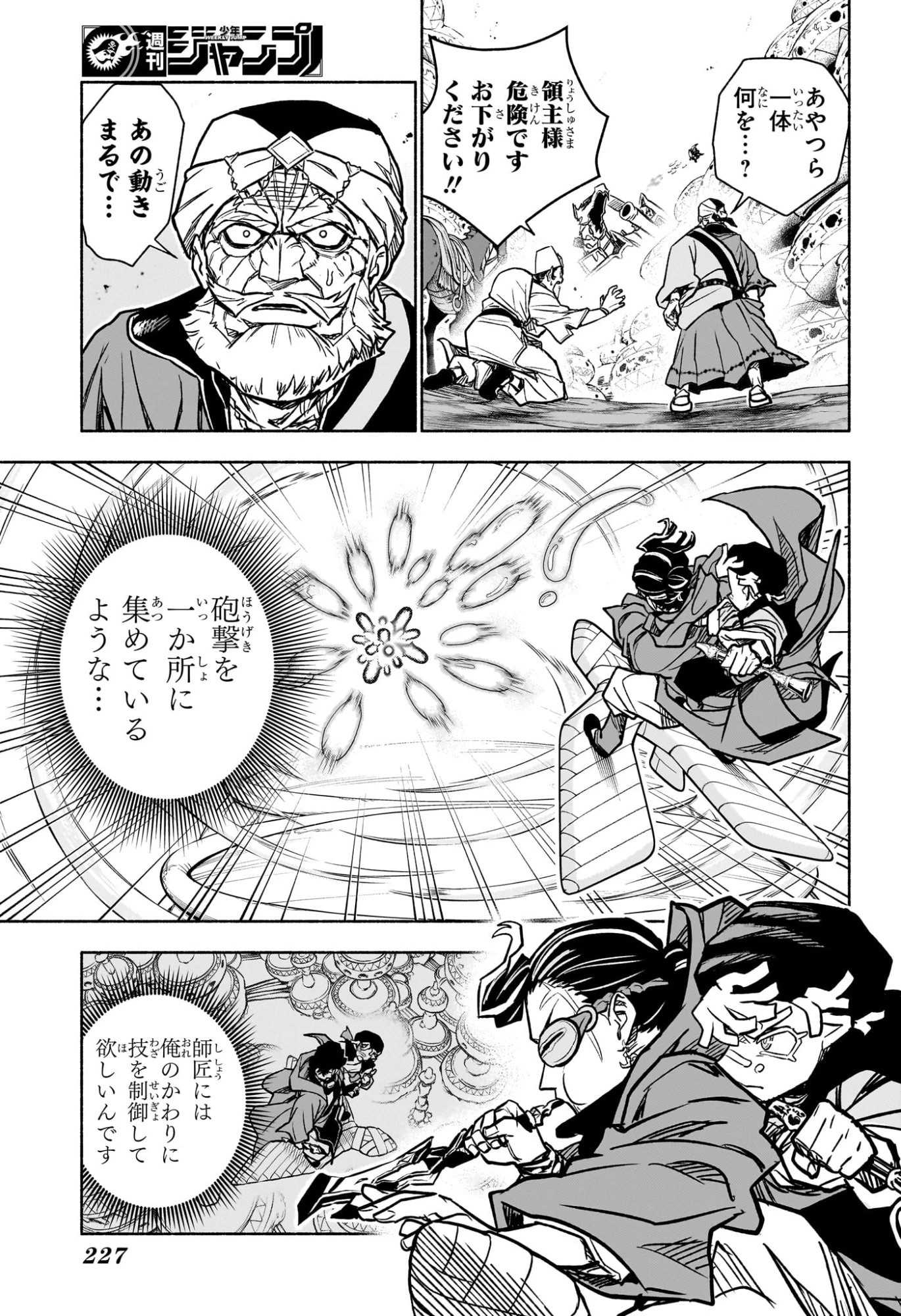 カノンマスター 第3話 - 3