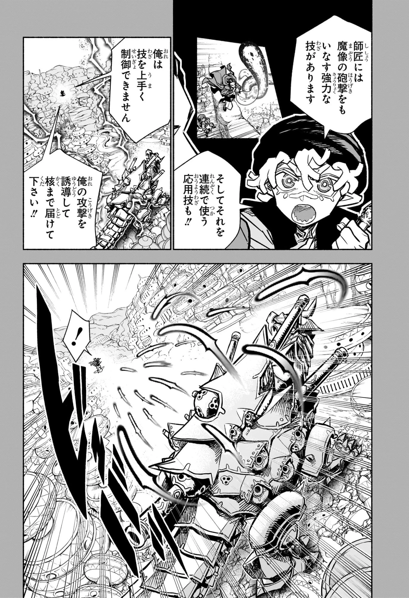 カノンマスター 第3話 - 4