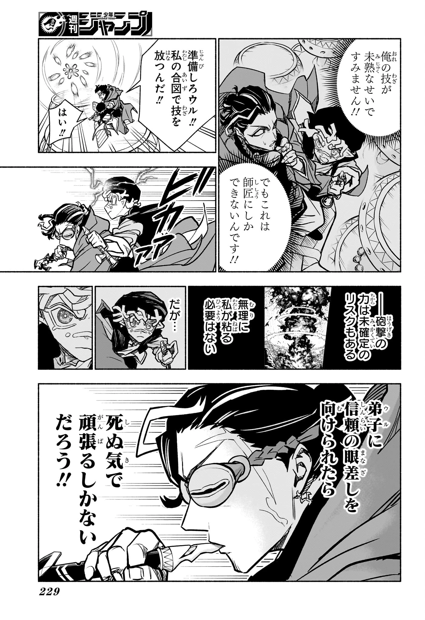 カノンマスター 第3話 - 5