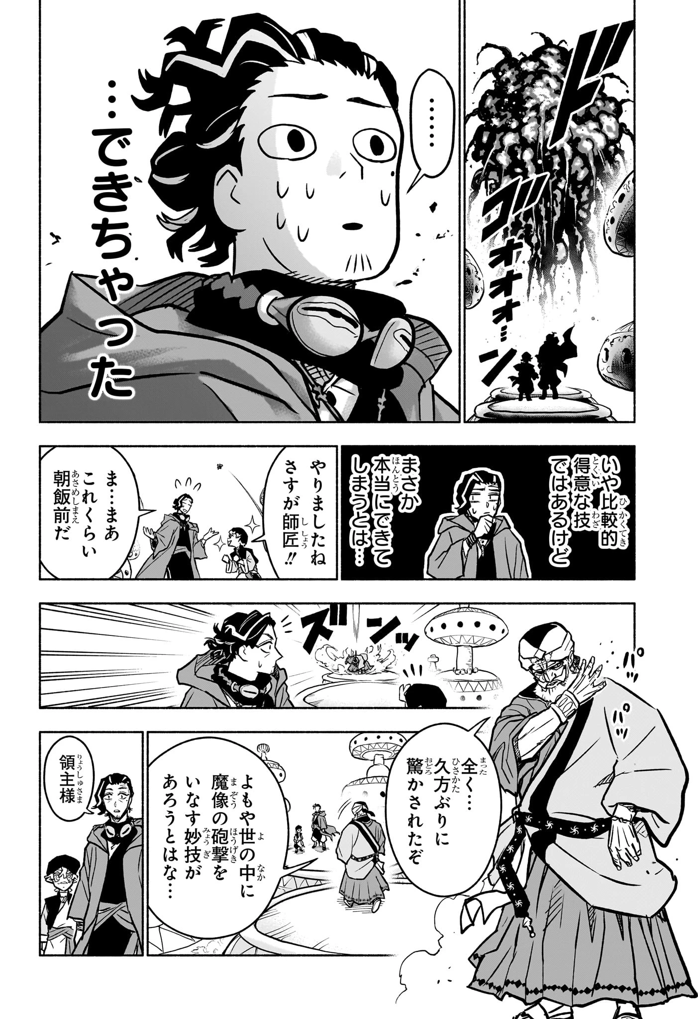 カノンマスター 第3話 - 10
