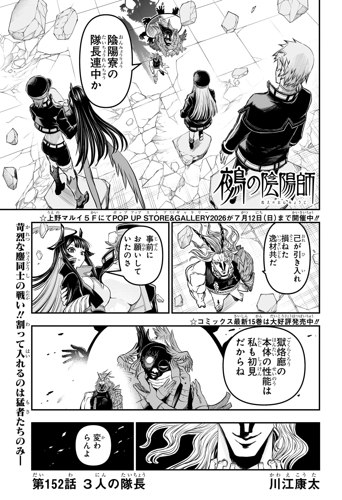 鵺の陰陽師 第152話 - 1