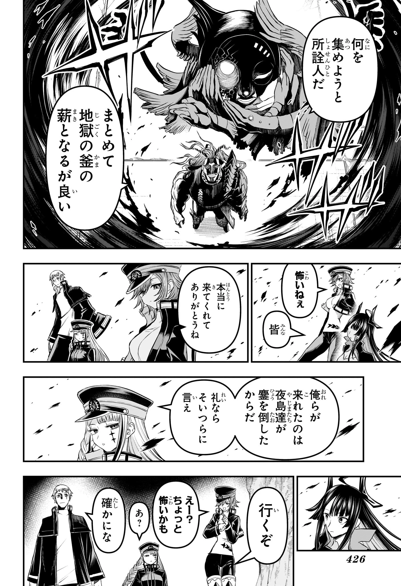 鵺の陰陽師 第152話 - 2