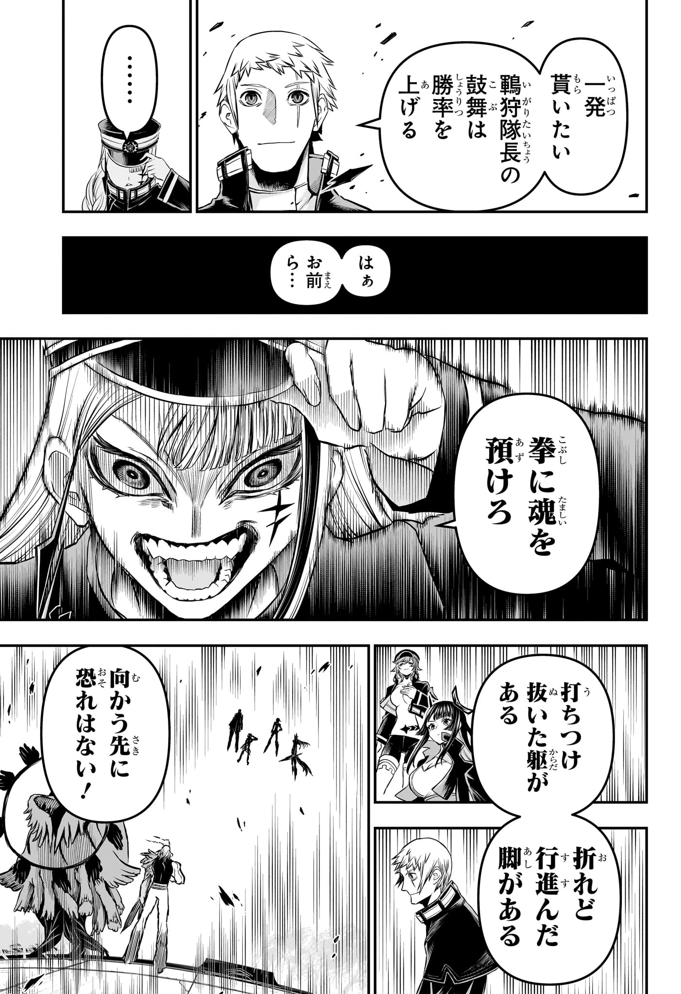 鵺の陰陽師 第152話 - 3