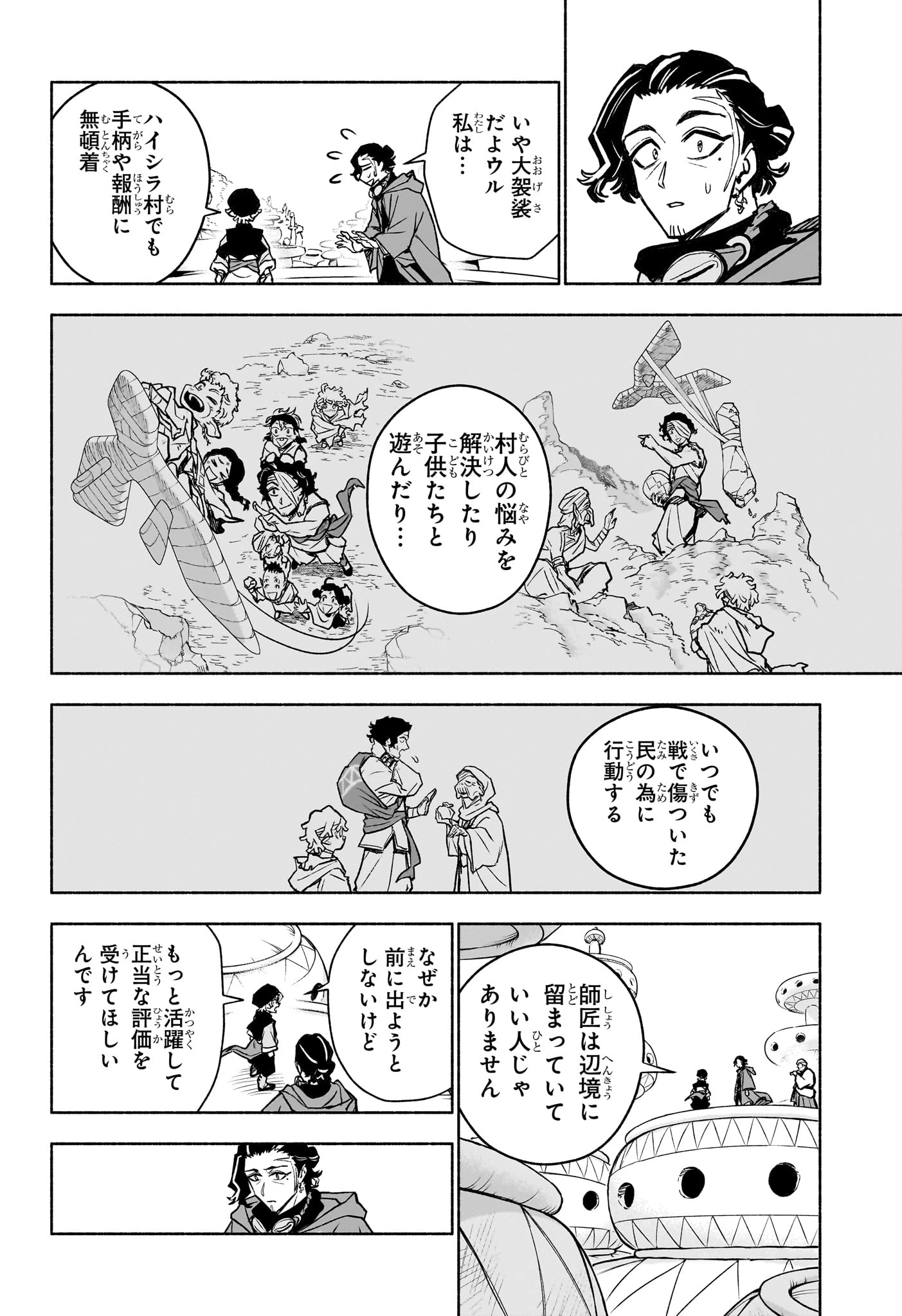 カノンマスター 第3話 - 16