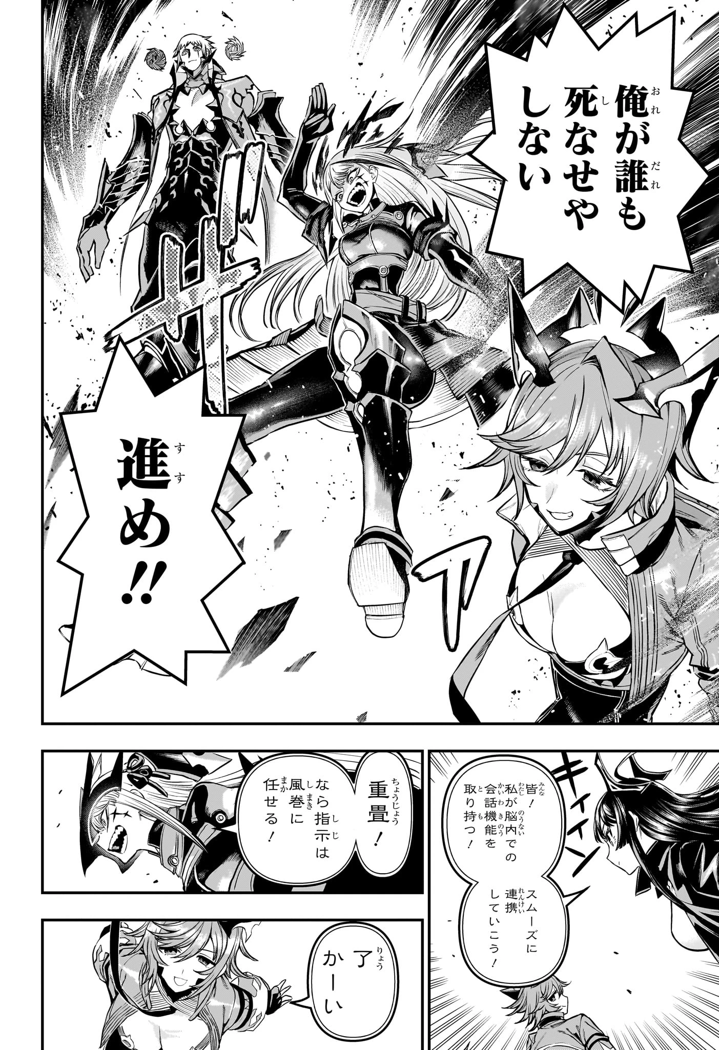 鵺の陰陽師 第152話 - 4