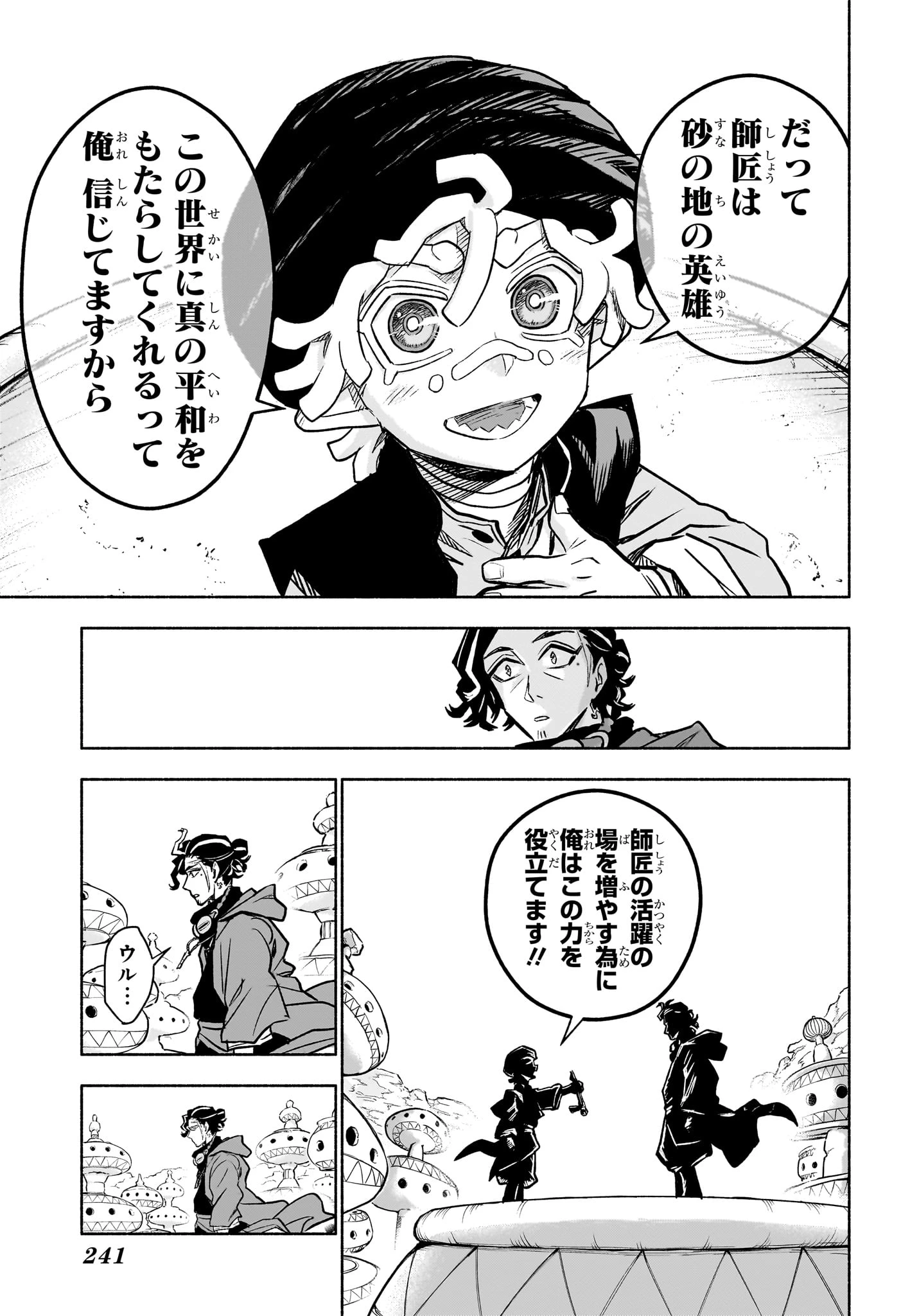 カノンマスター 第3話 - 17