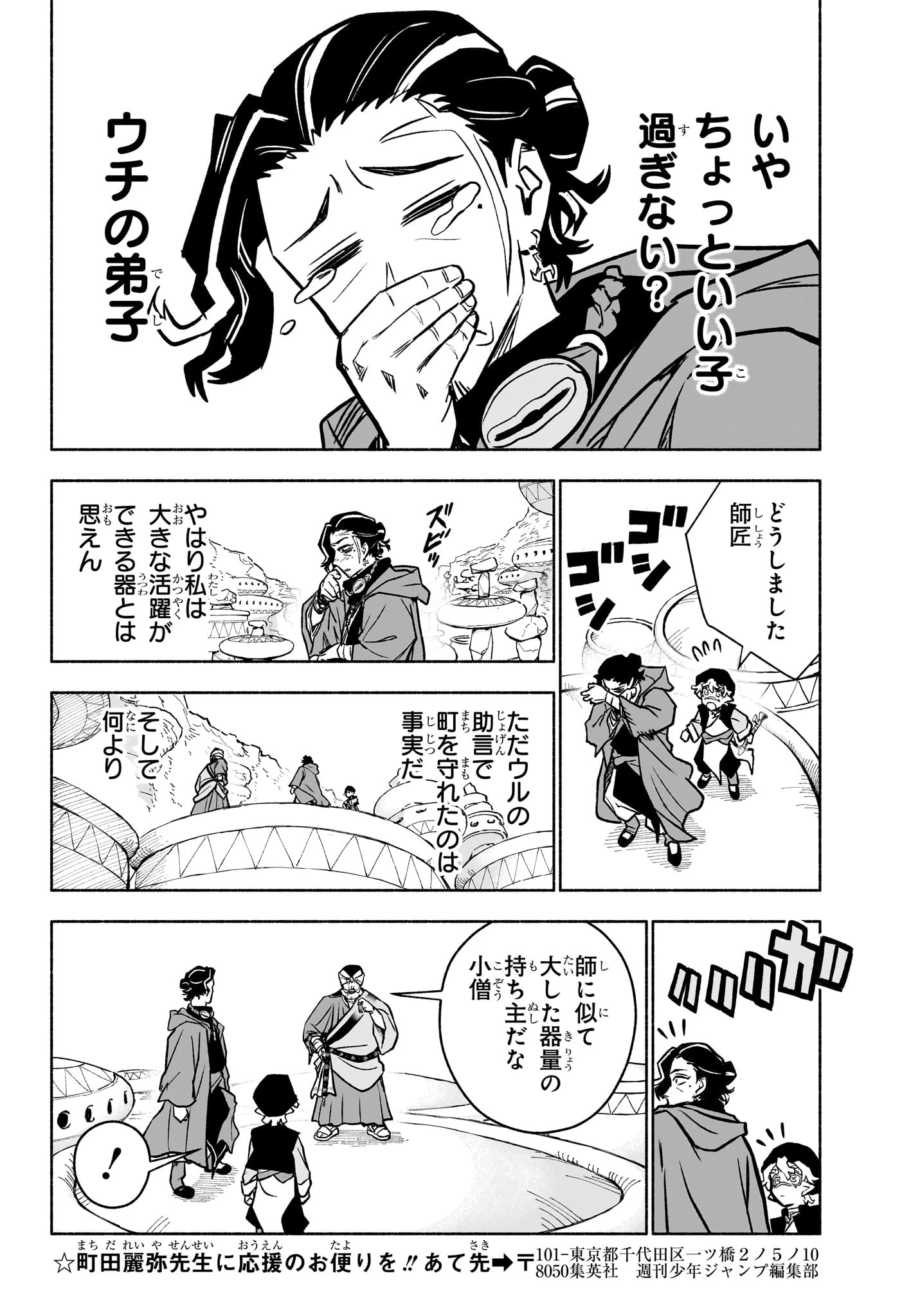 カノンマスター 第3話 - 18