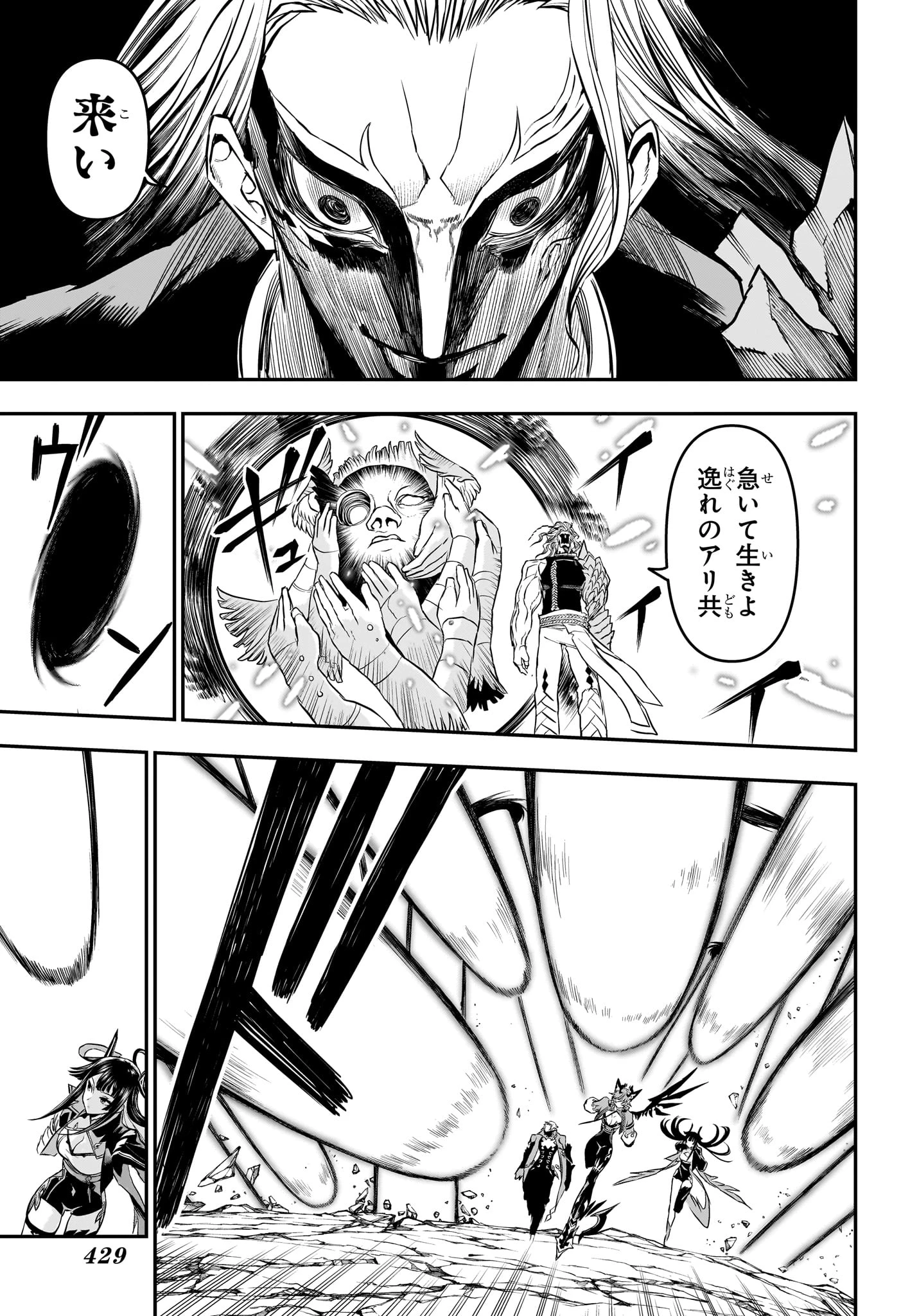 鵺の陰陽師 第152話 - 5
