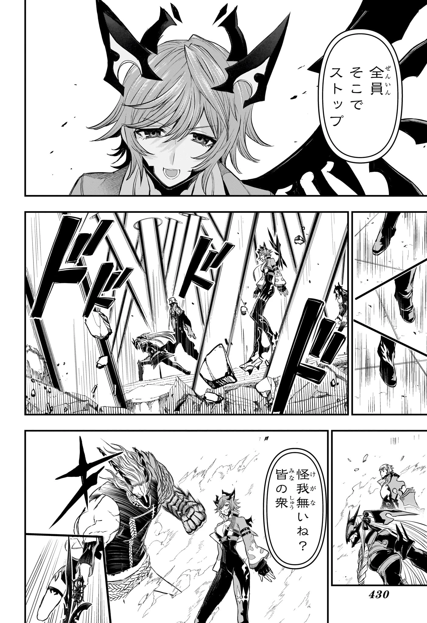 鵺の陰陽師 第152話 - 6