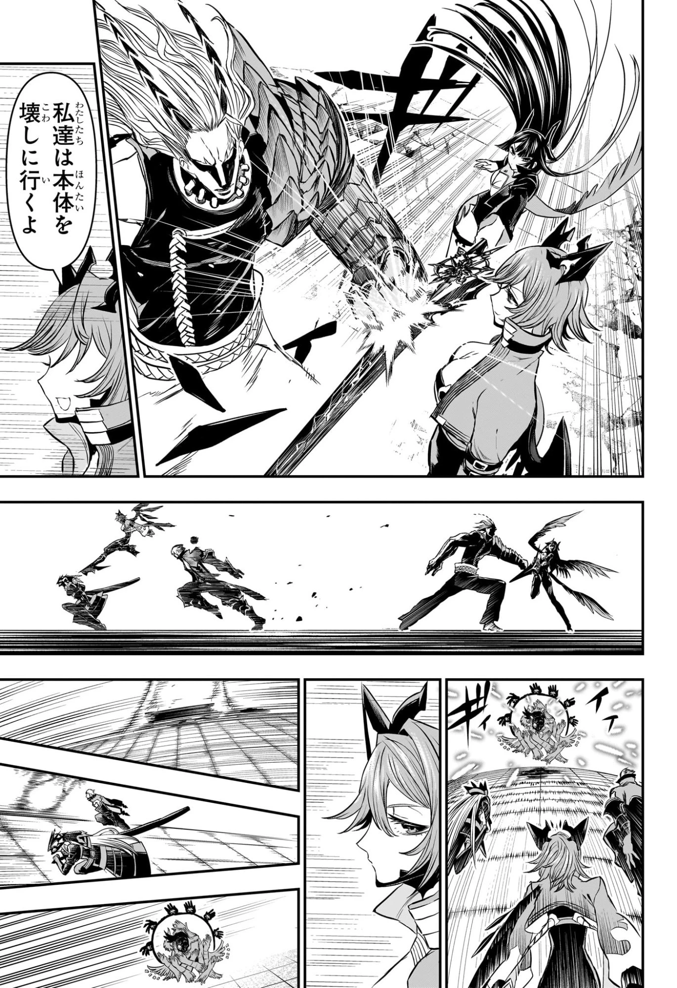 鵺の陰陽師 第152話 - 7