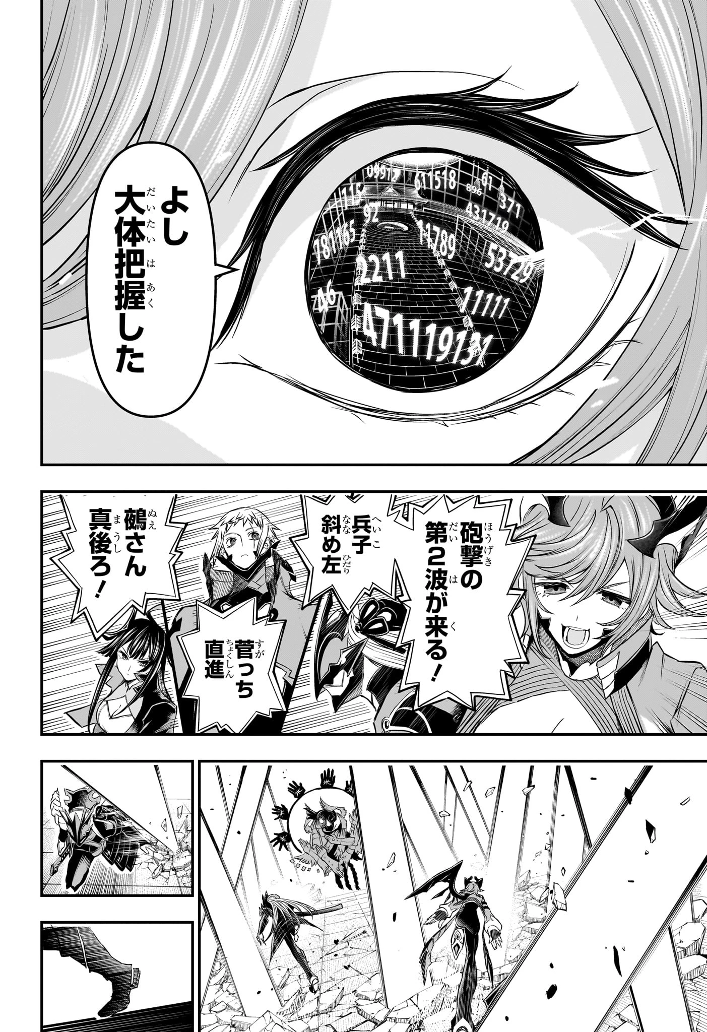 鵺の陰陽師 第152話 - 8