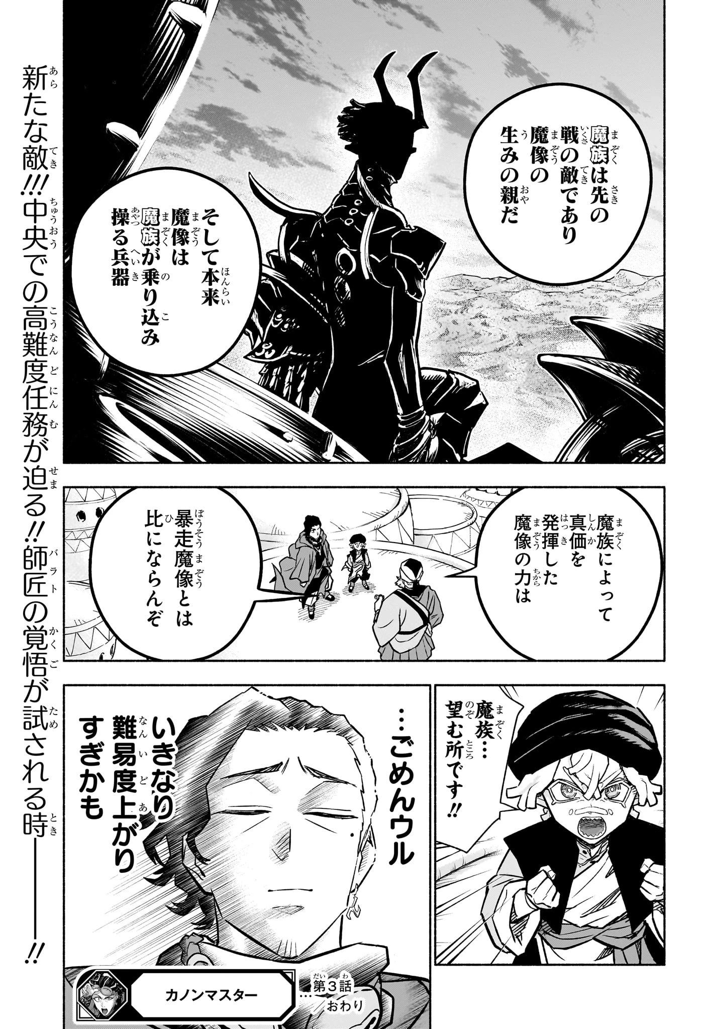 カノンマスター 第3話 - 23
