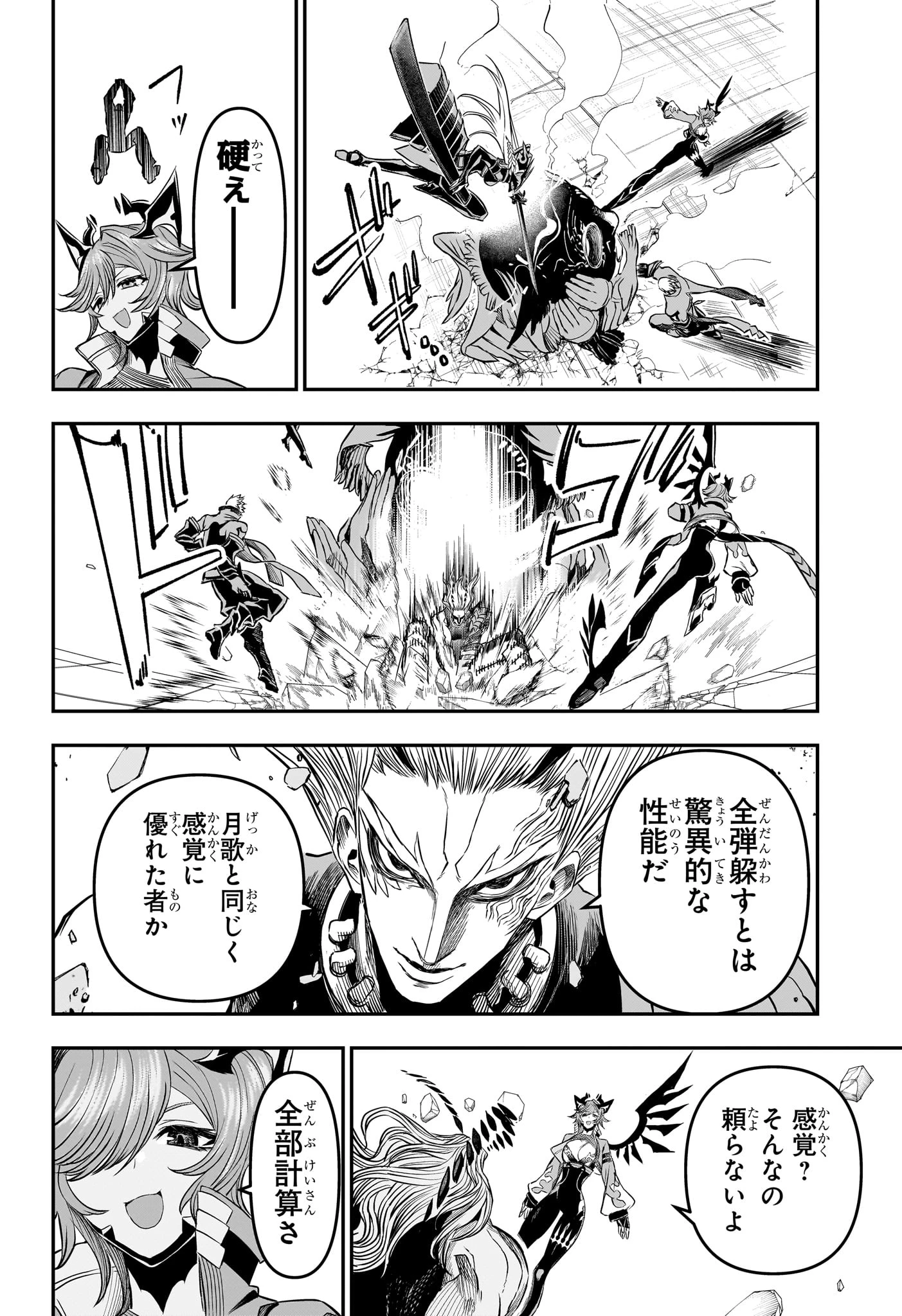 鵺の陰陽師 第152話 - 10