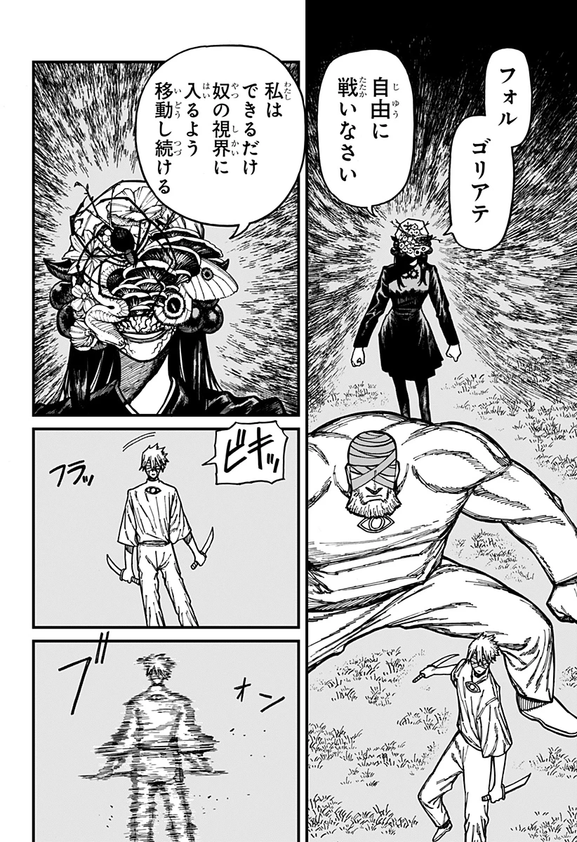 ケントゥリア 第96話 - 2