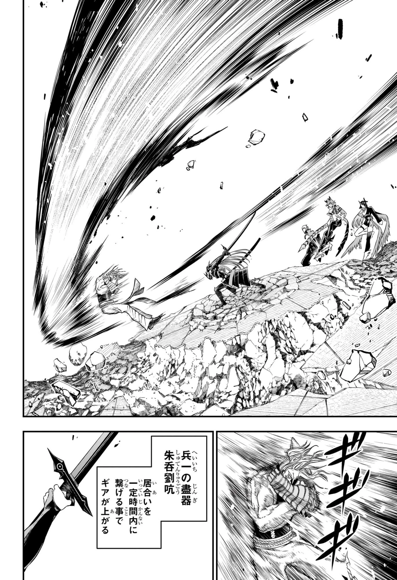 鵺の陰陽師 第152話 - 12