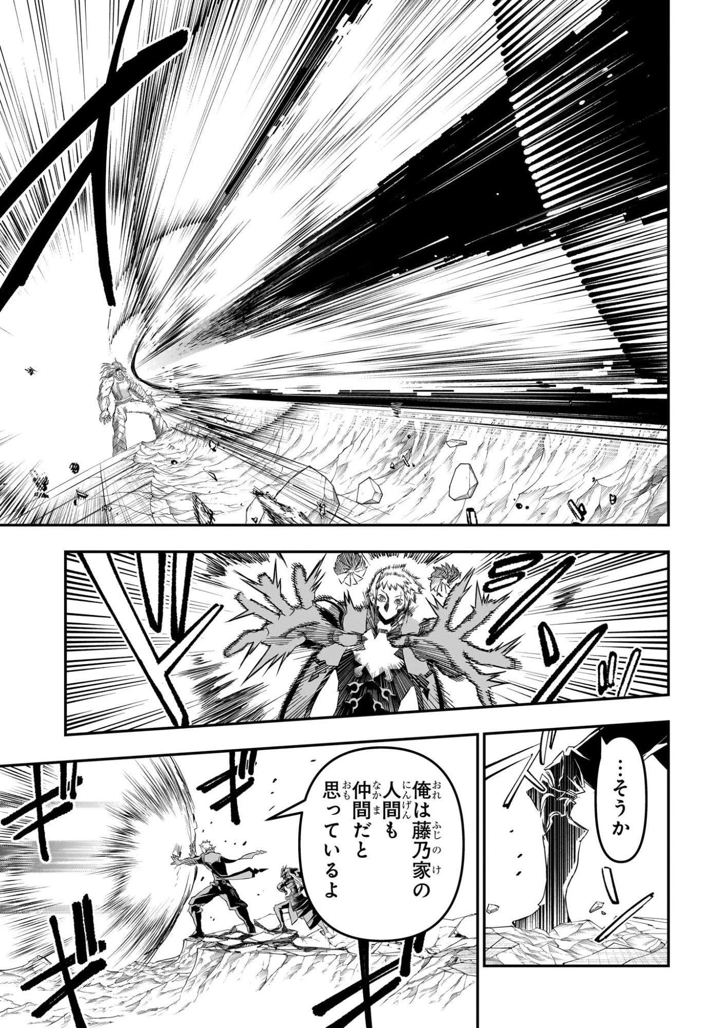 鵺の陰陽師 第152話 - 15